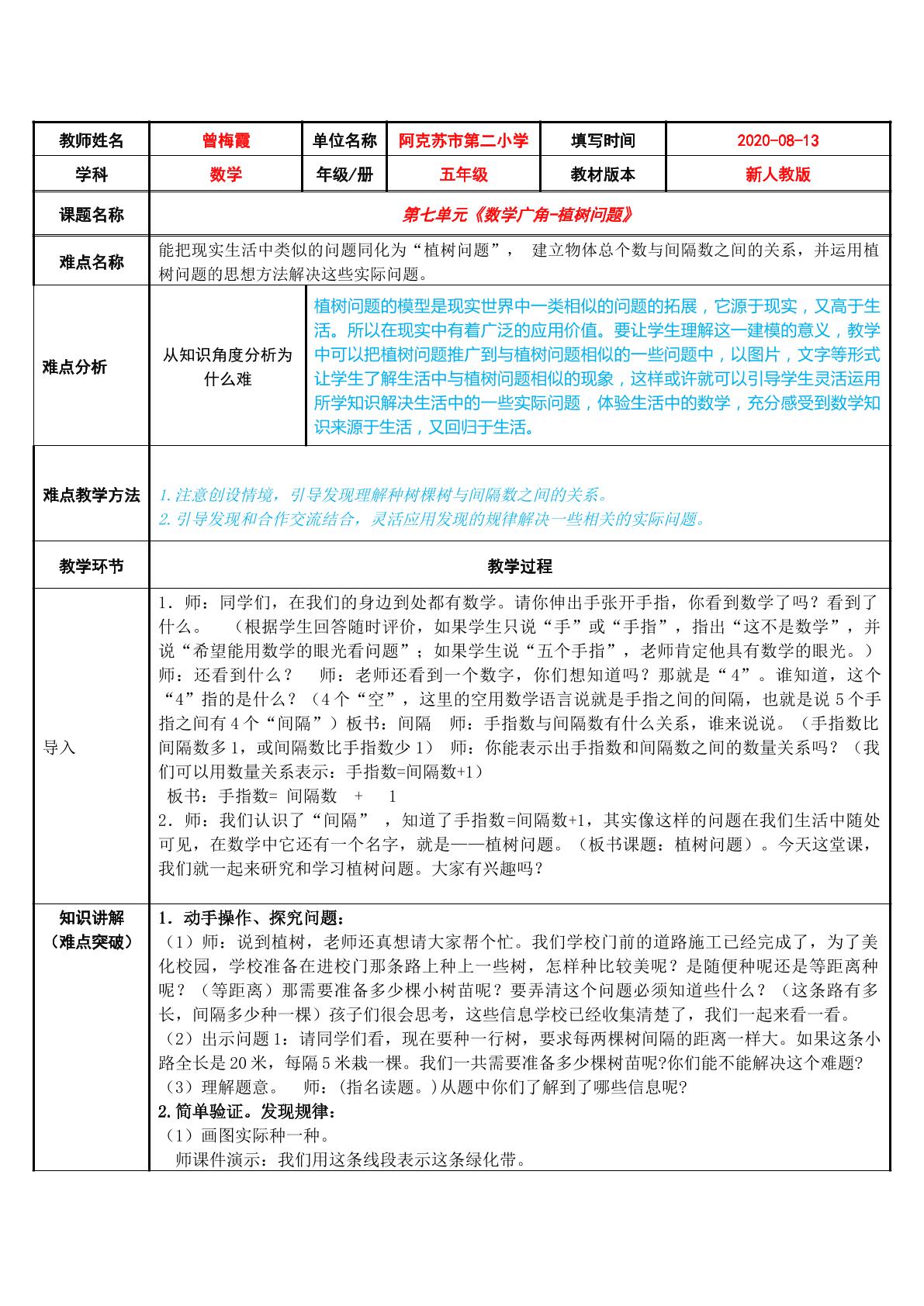 植树问题