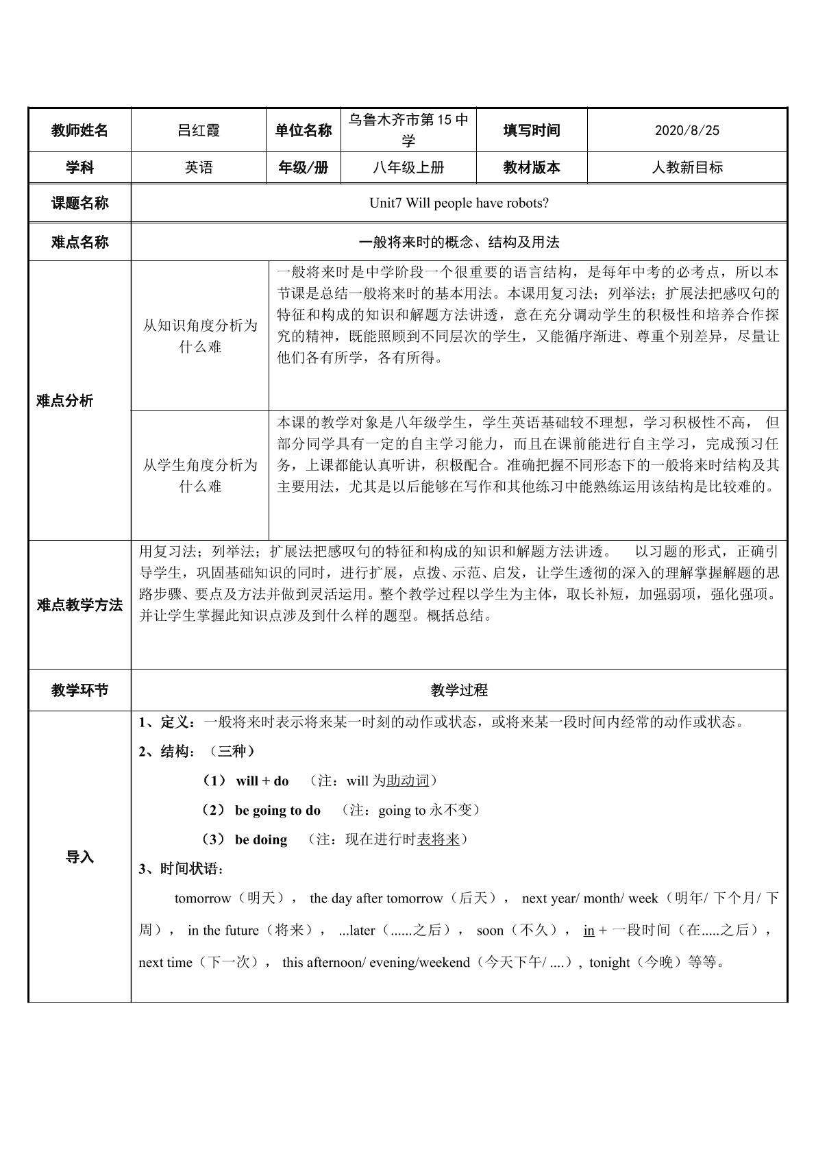 人教版八上unit 7 Will people have robot一般将来时