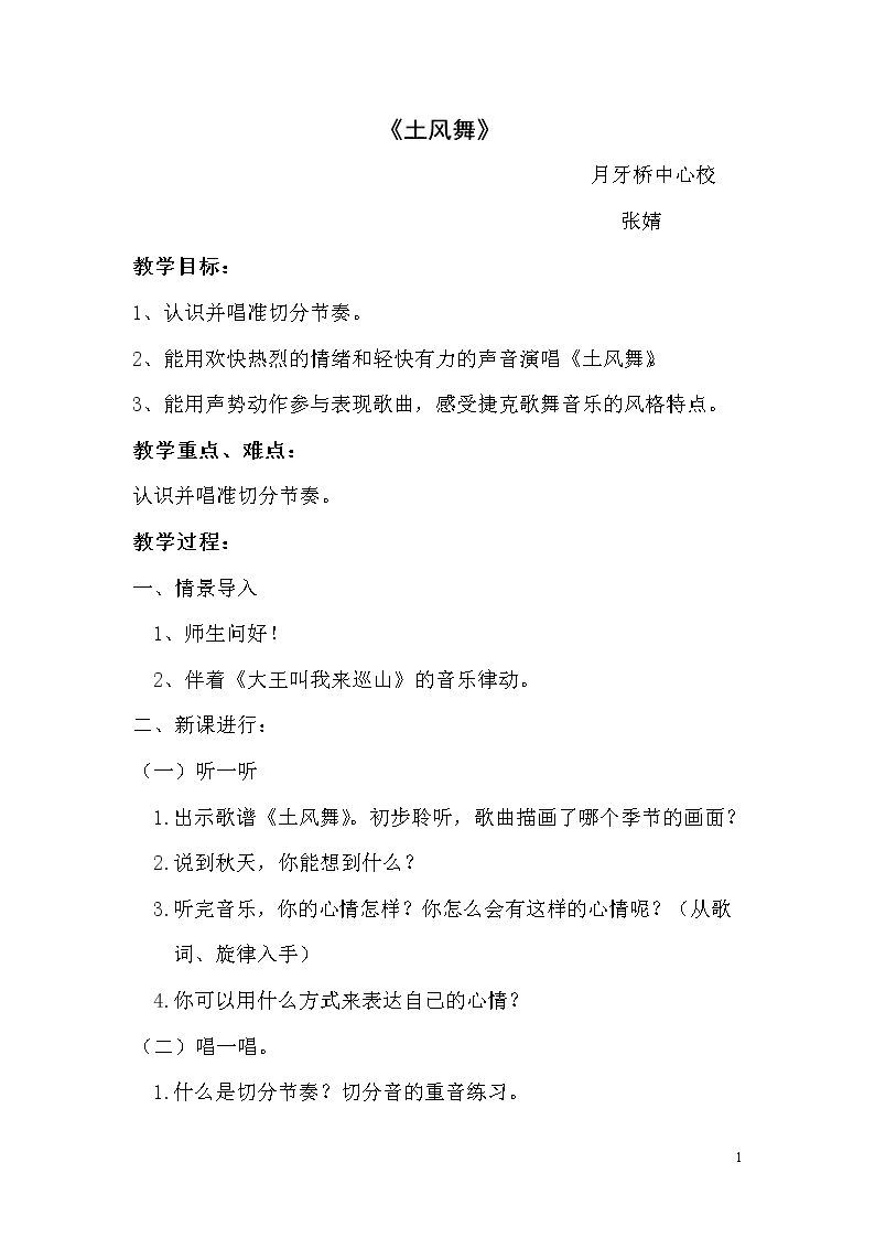 （演唱）土风舞