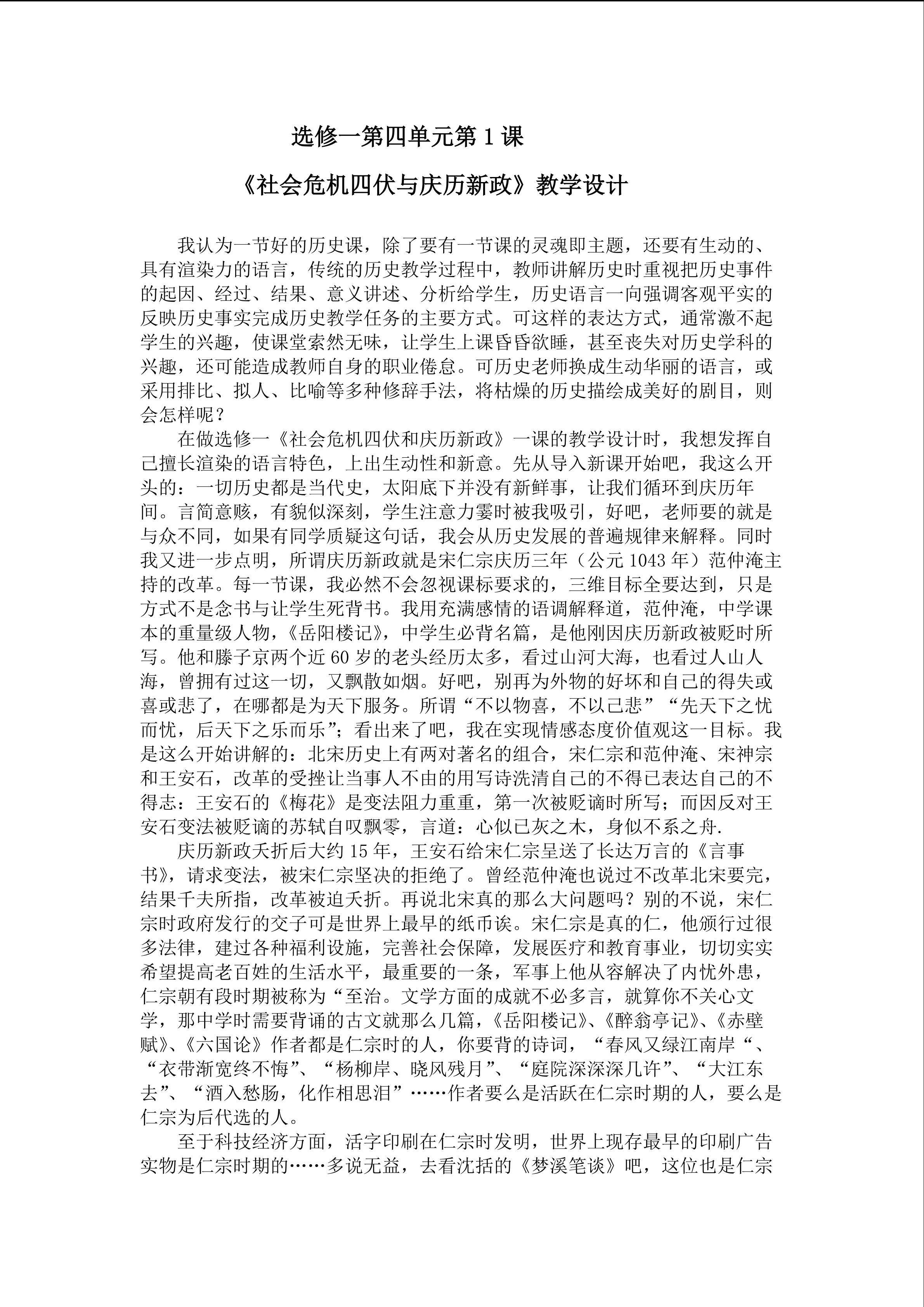 社会危机四伏和庆历新政