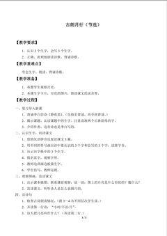 古朗月行(节选)_教案1