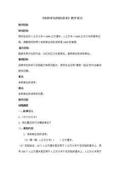 7、体积单位的进率