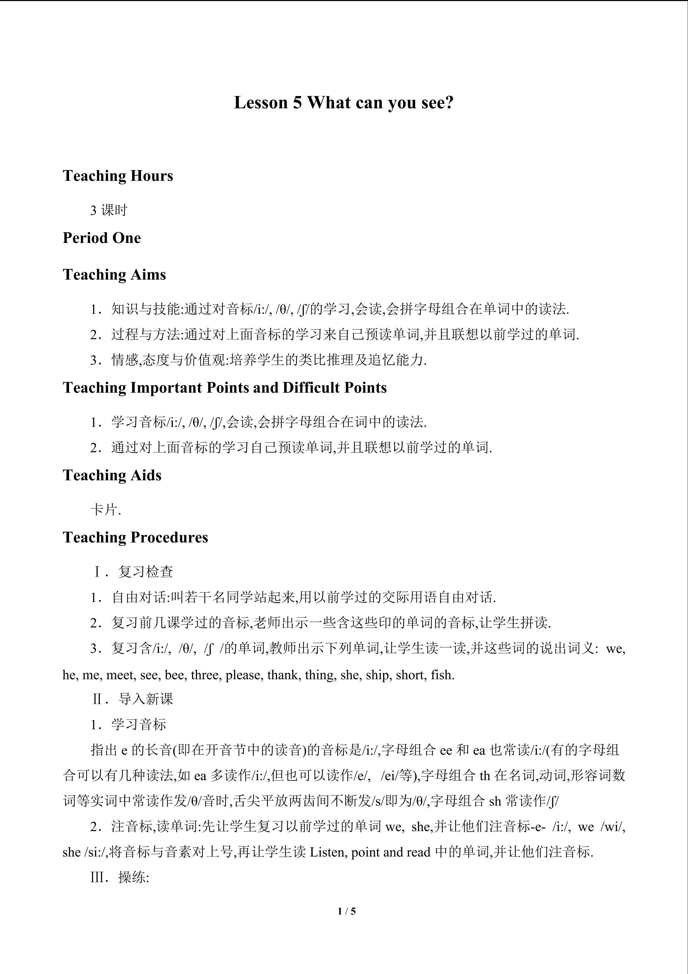 Lesson 5   What can you see?_教案1