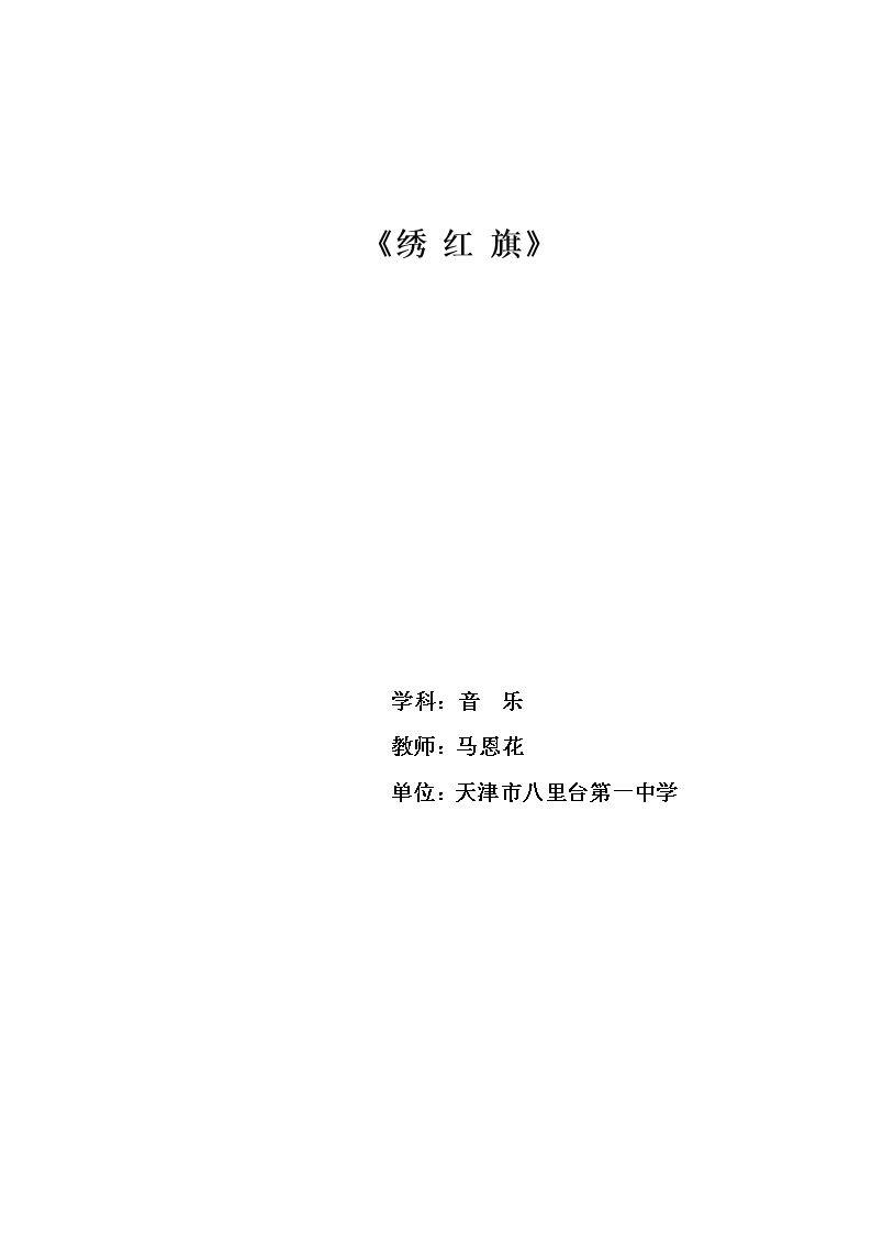 绣红旗