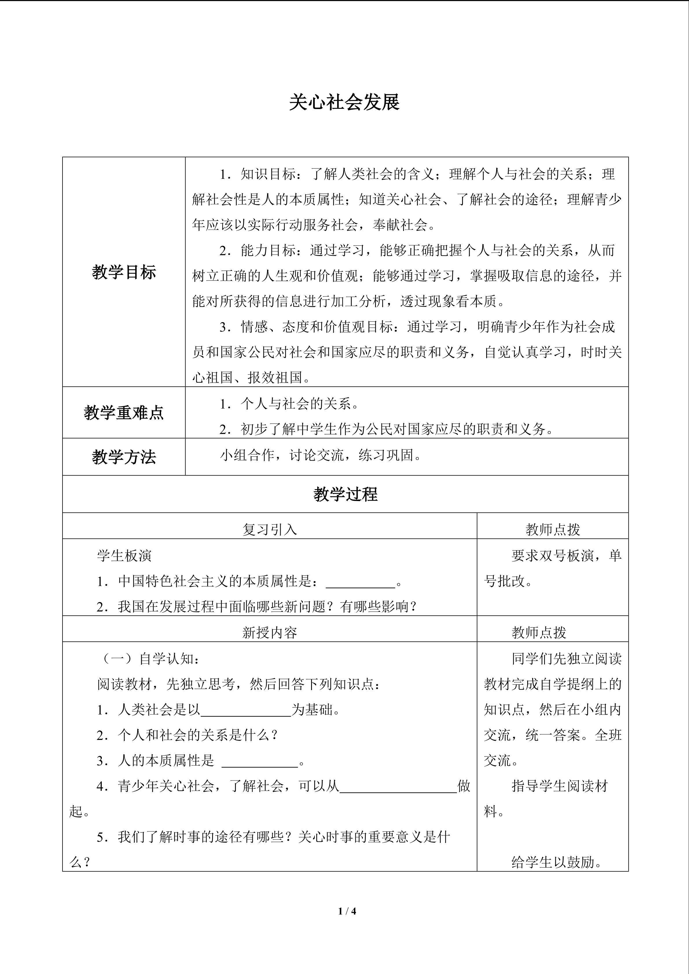 关心社会发展_教案1