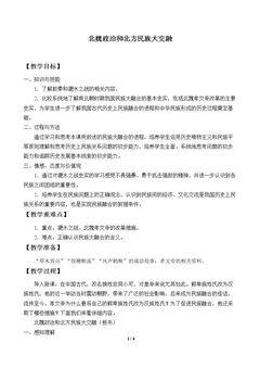 北魏政治和北方民族大交融