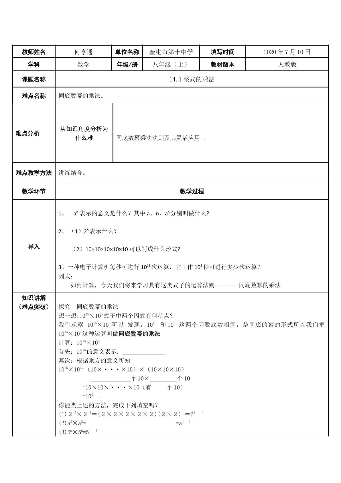 14.1整式的乘法