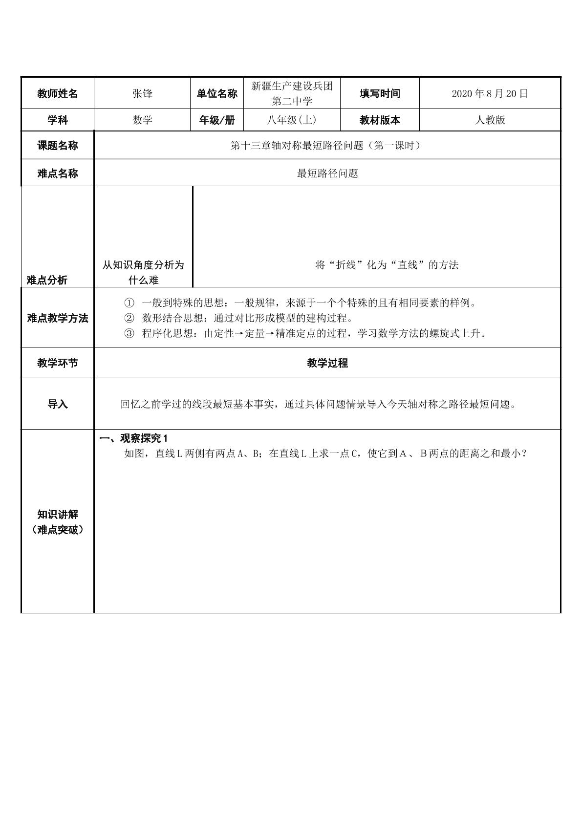 最短路径问题