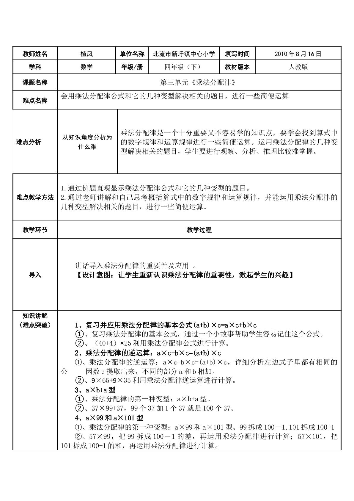 乘法分配律