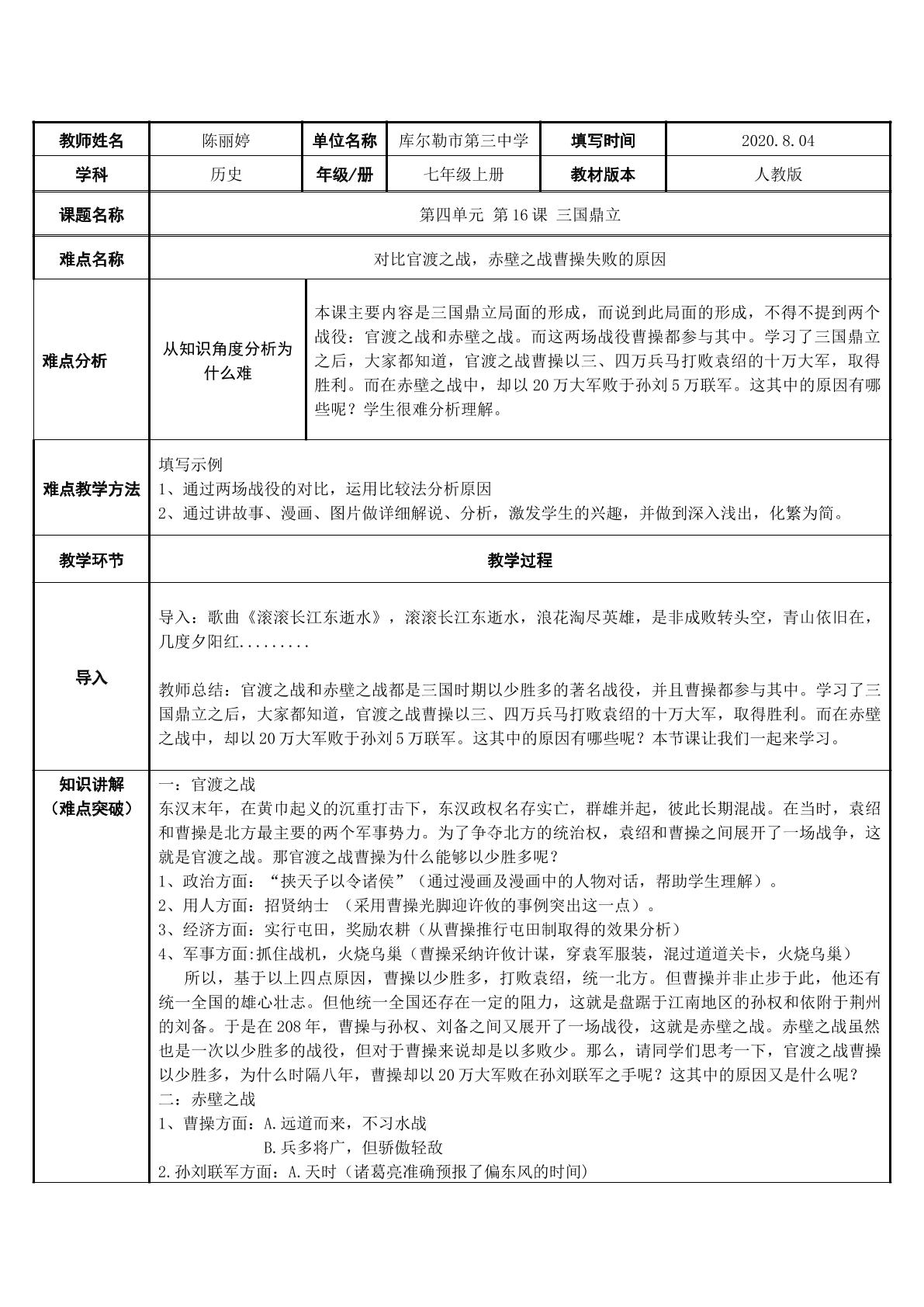 三国鼎立--对比官渡之战，赤壁之战曹操失败的原因