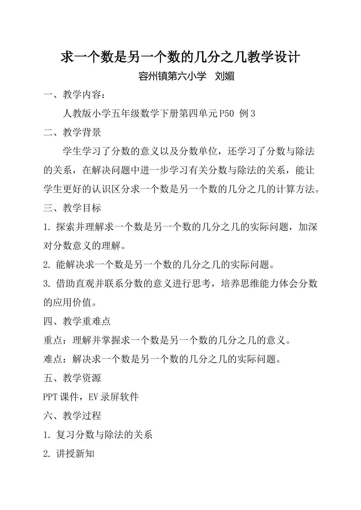 求一个数是另一个数的几分之几