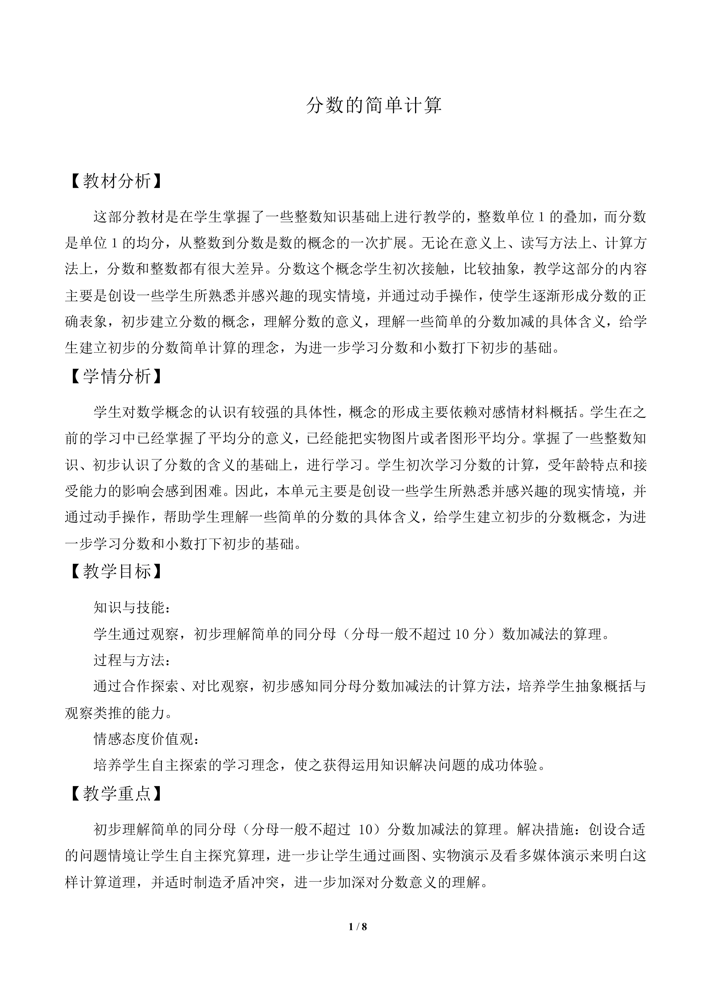 分数的简单计算_教案1
