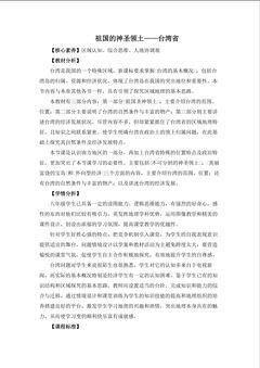 祖国神圣领土----台湾省