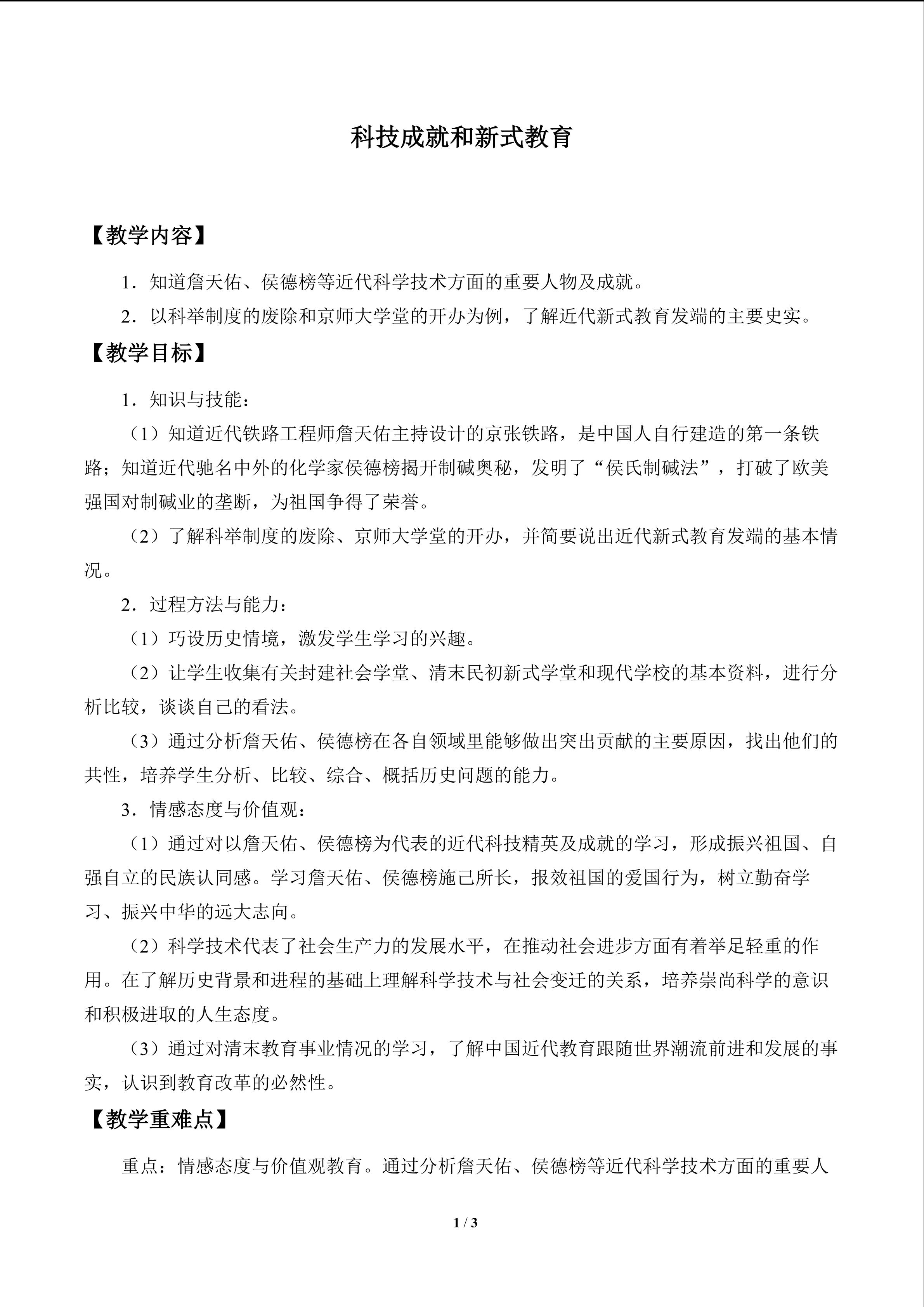 科技成就和新式教育_教案1