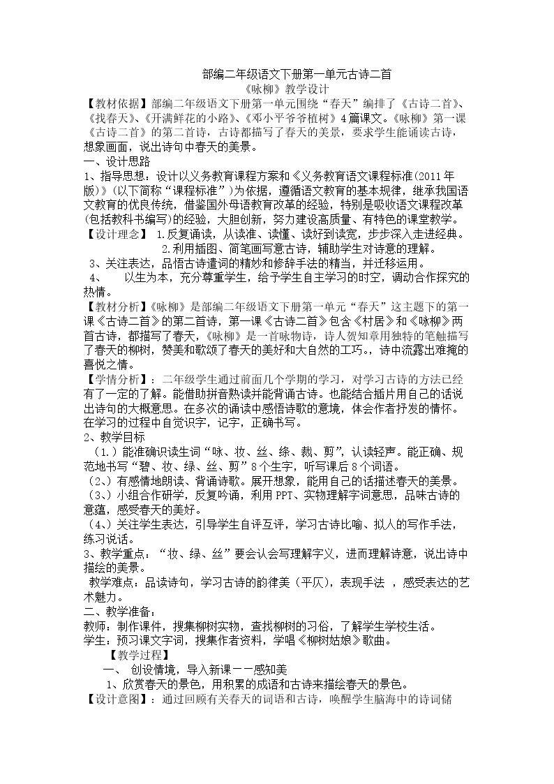 咏柳