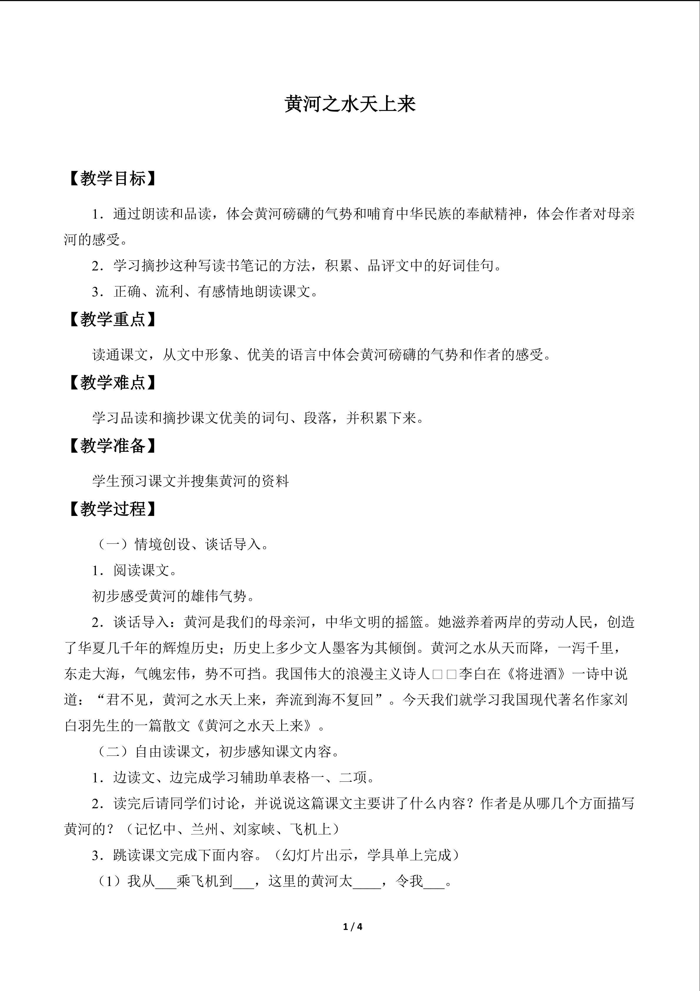 黄河之水天上来_教案1