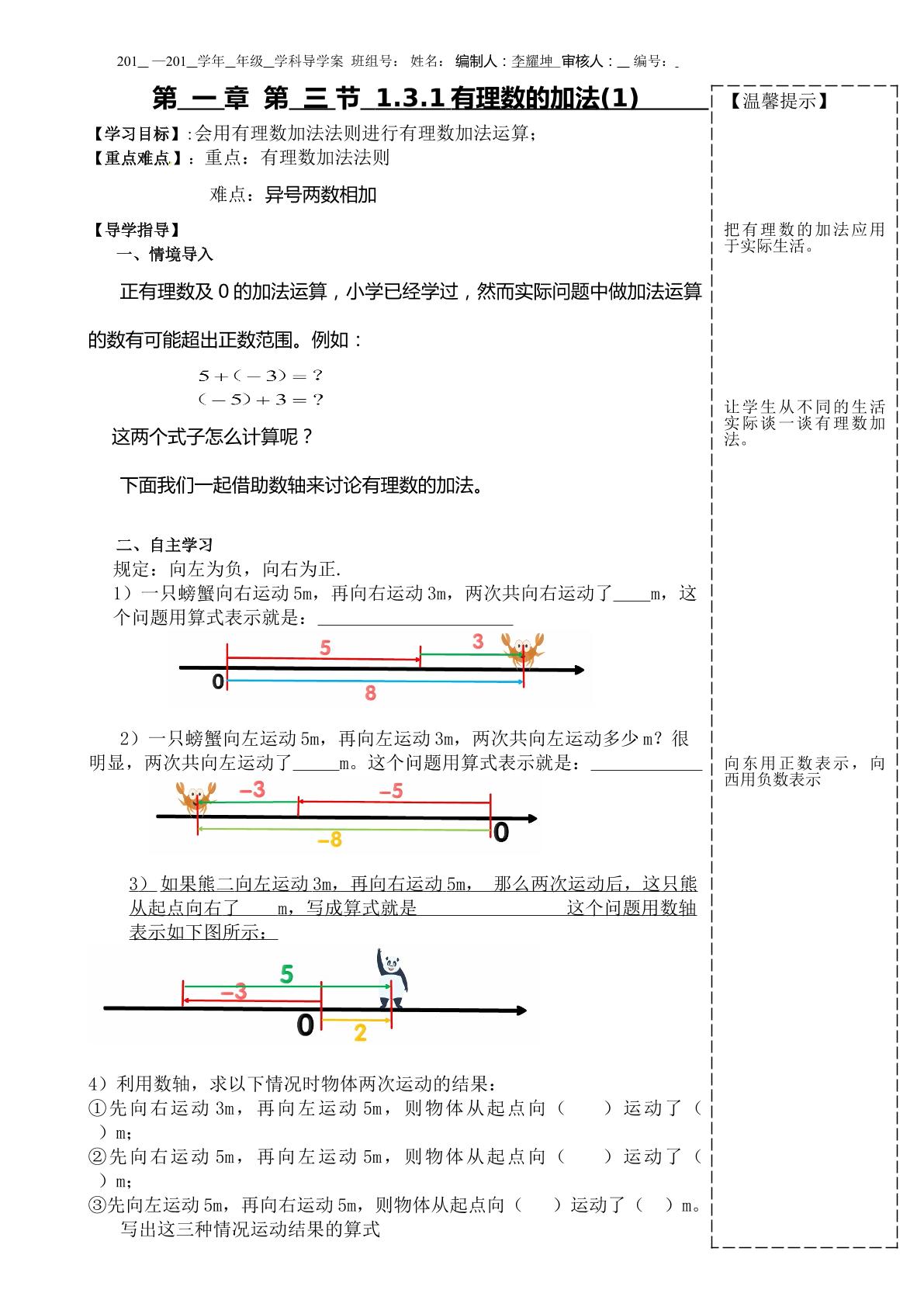 1.3.1有理数的加法