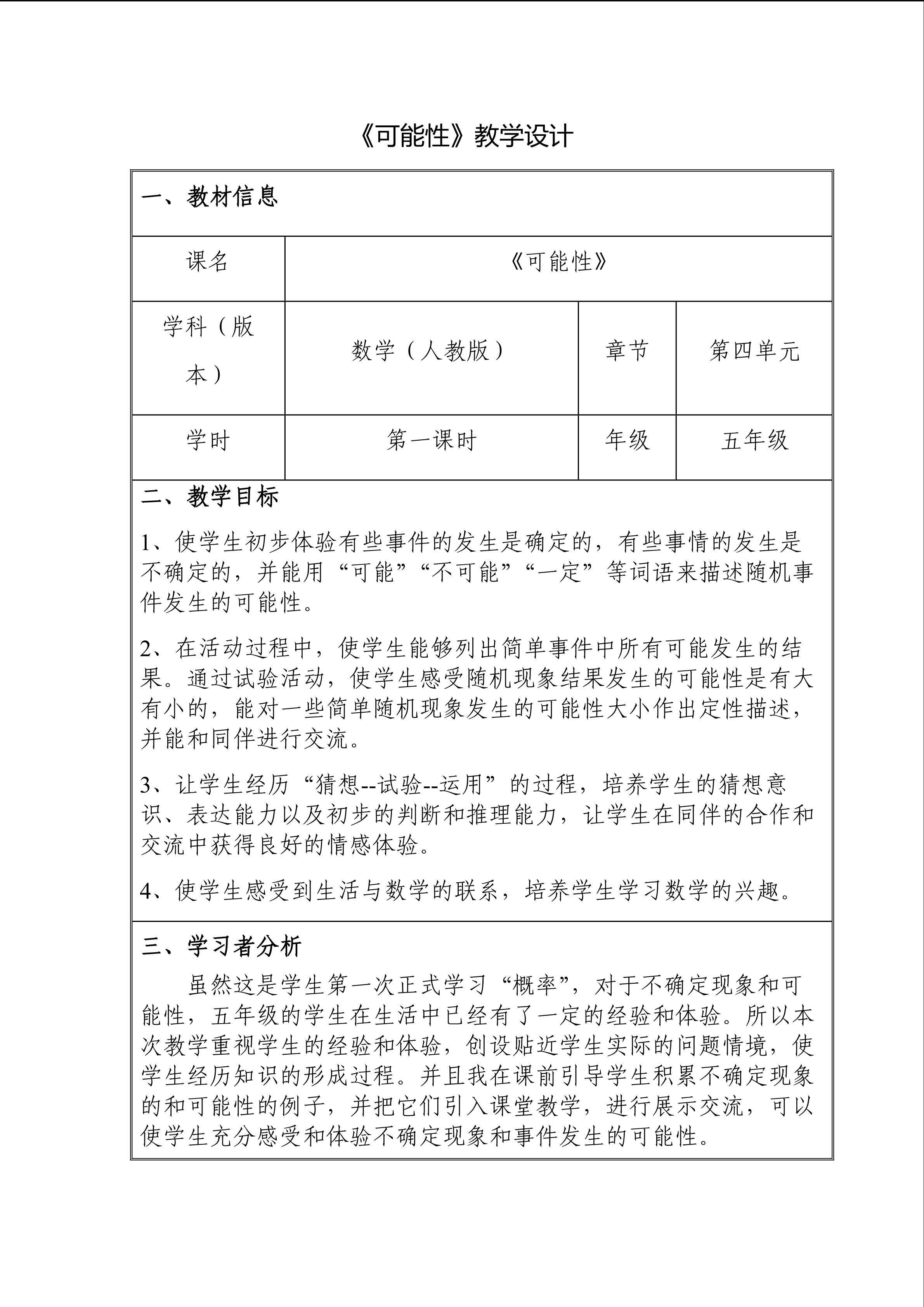 《可能性》教学设计