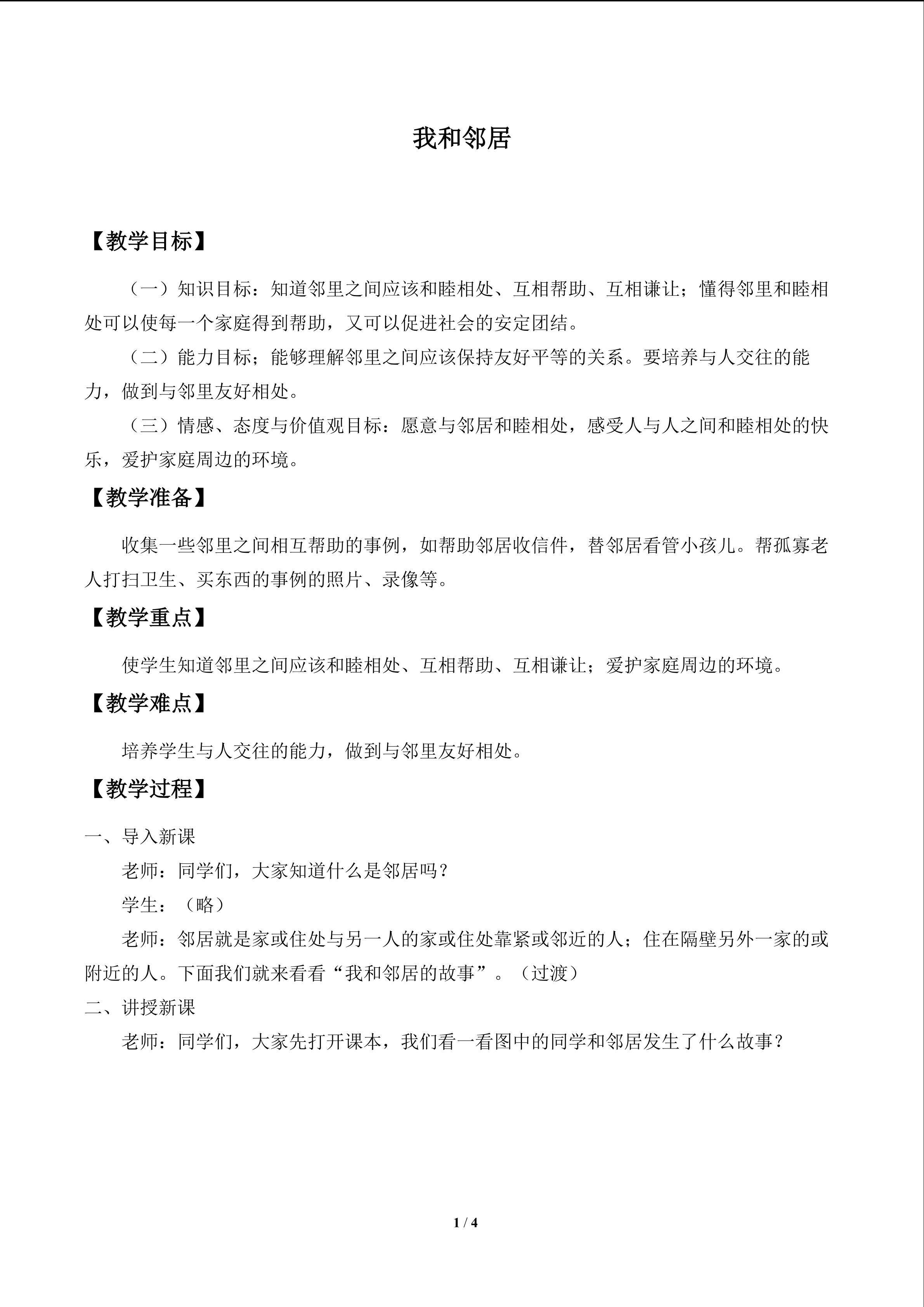 我和邻居_教案1