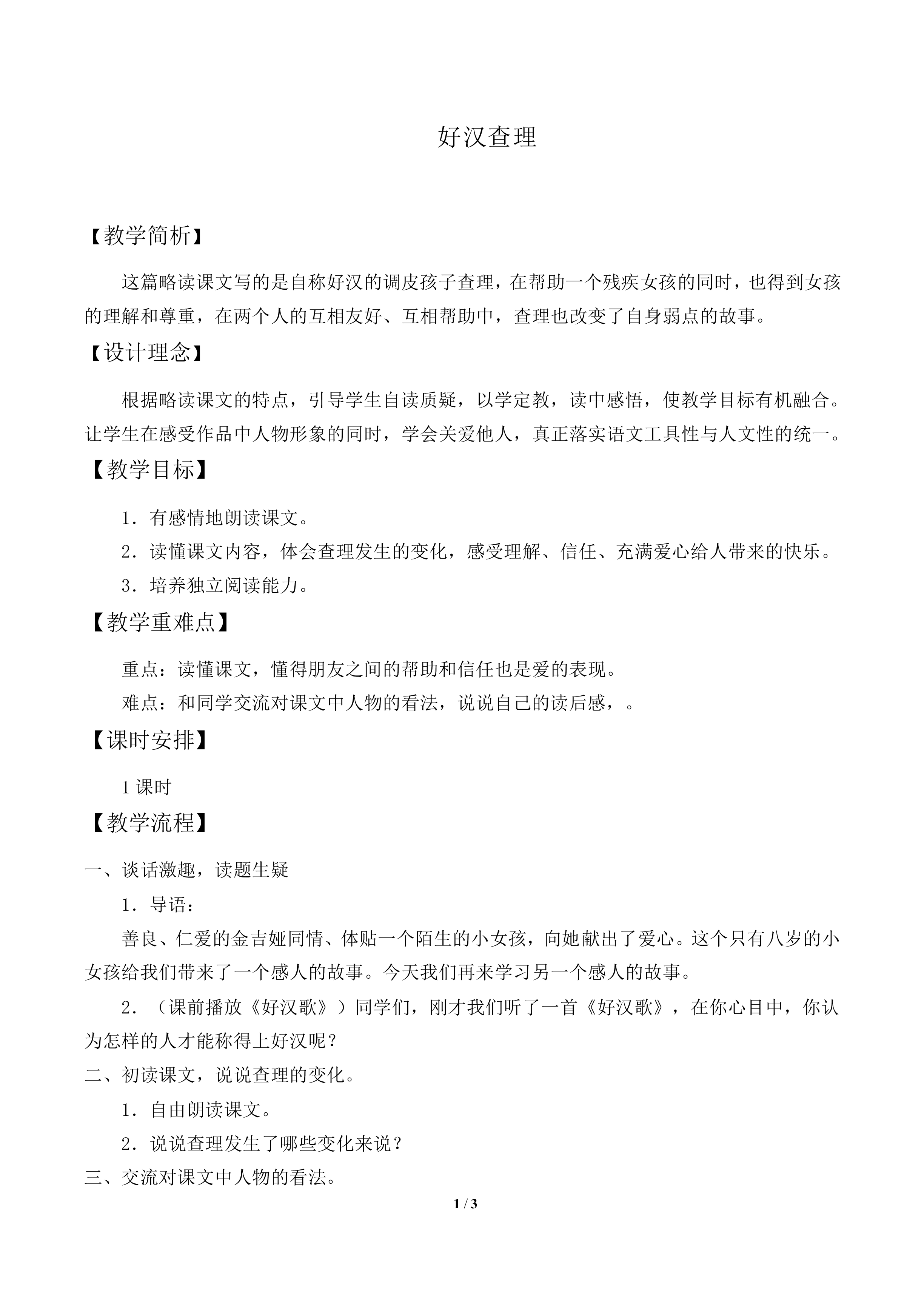 好汉查理_教案1