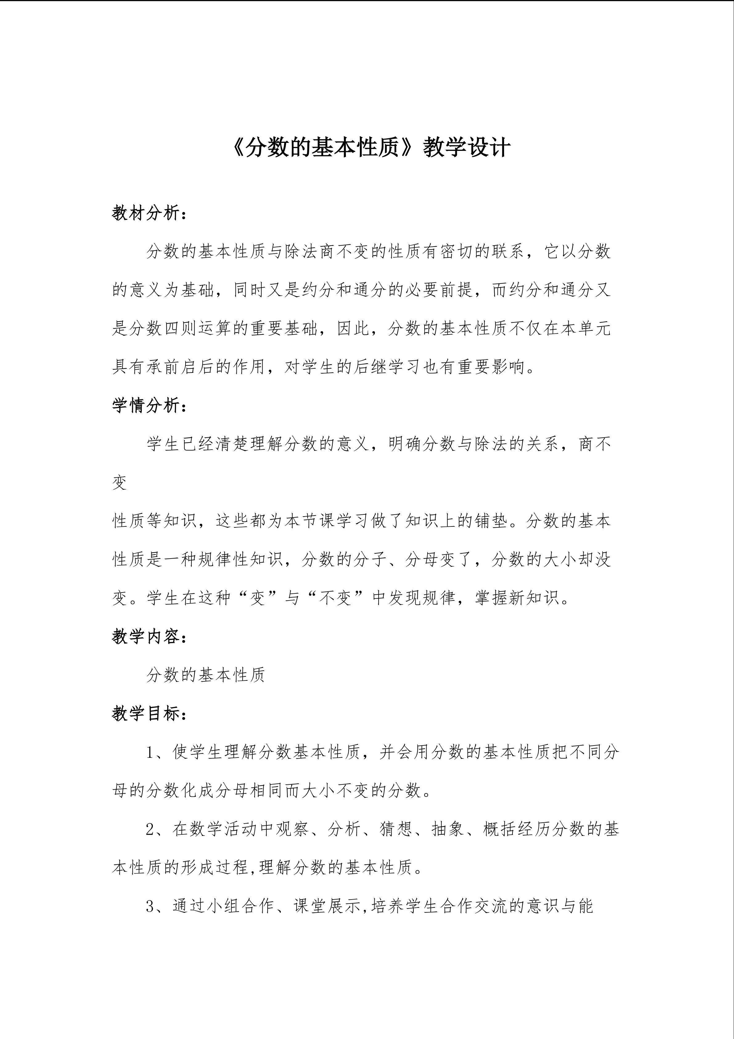 分数的基本性质