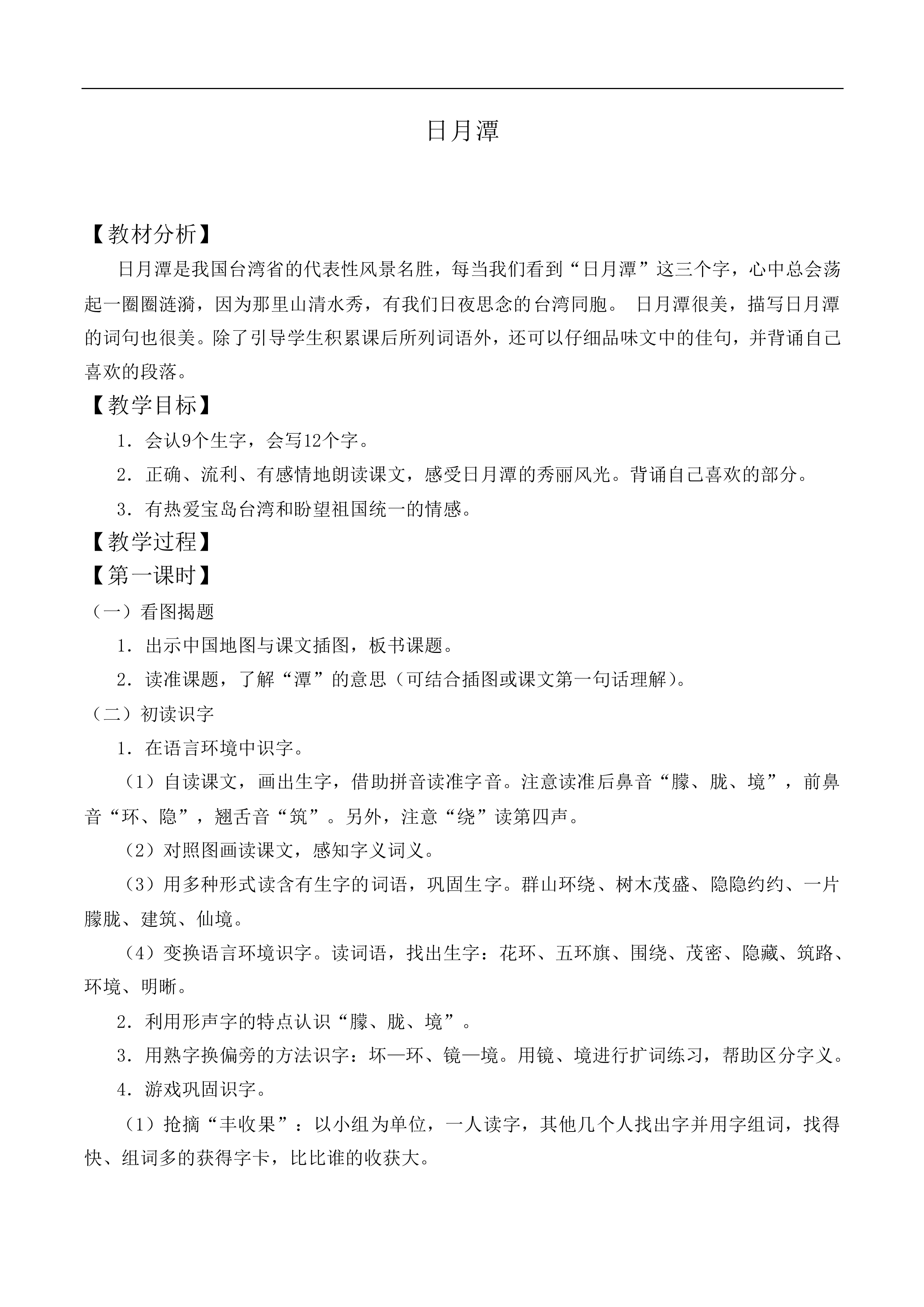 日月潭 _教案1