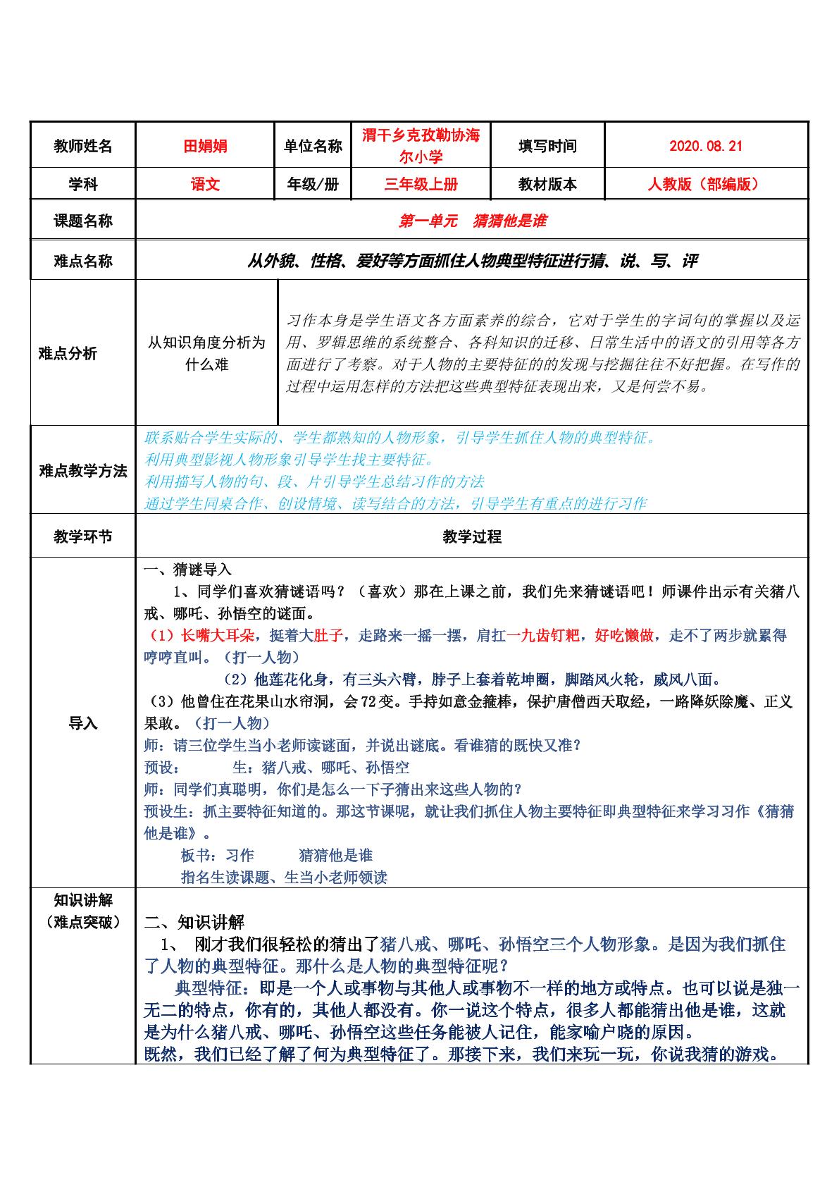 习作：猜猜他是谁