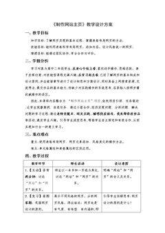 4.3.2 网页制作