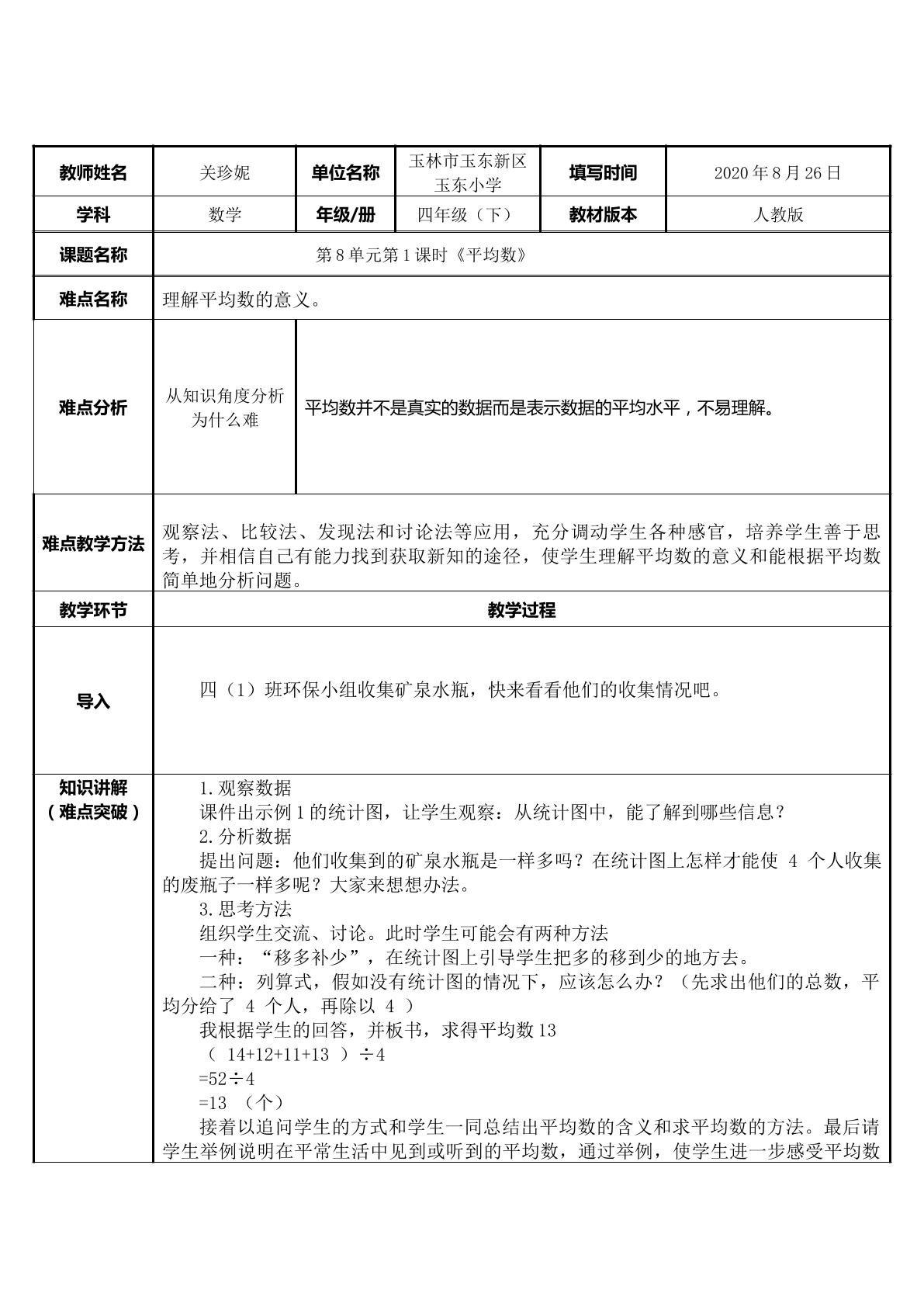 平均数微课