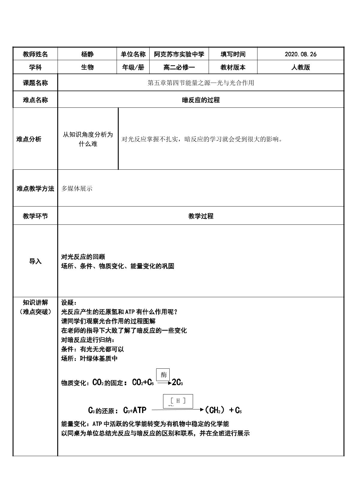 能量之源—光与光合作用