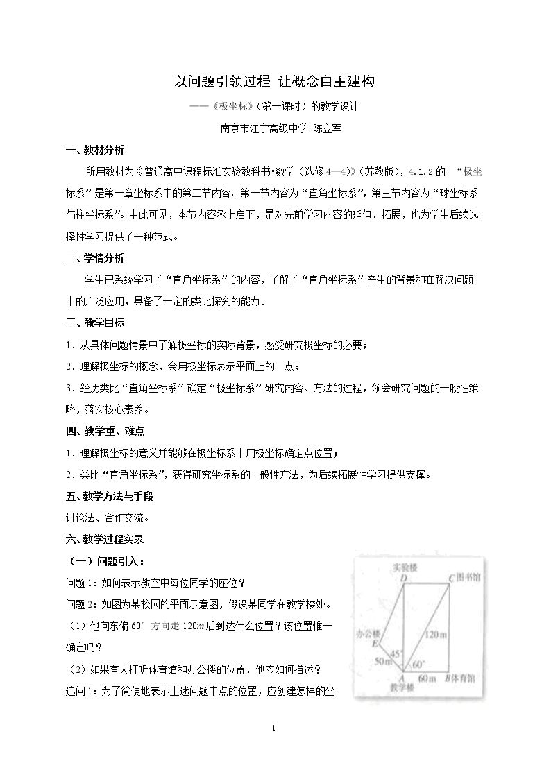 4.1.2 极坐标系