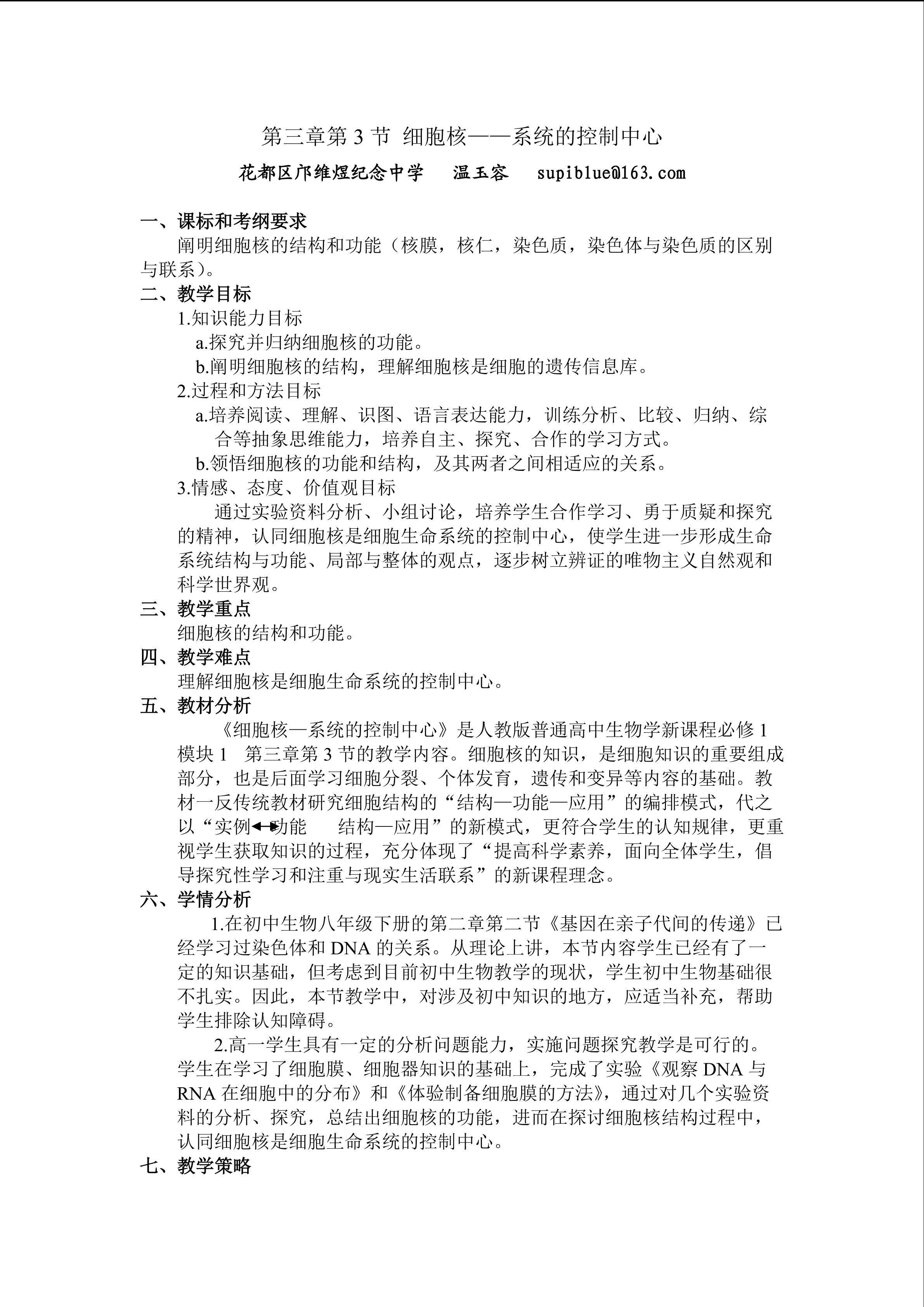 生物高中必修1第三章第三节第一课时教学设计
