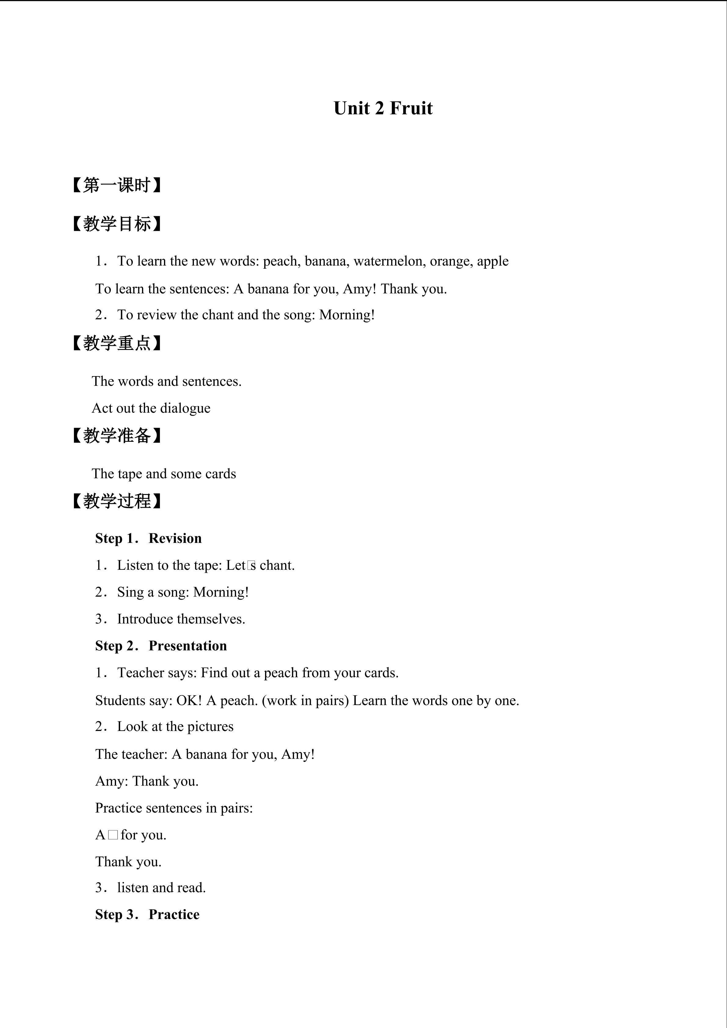  Unit 2 Fruit_教案1