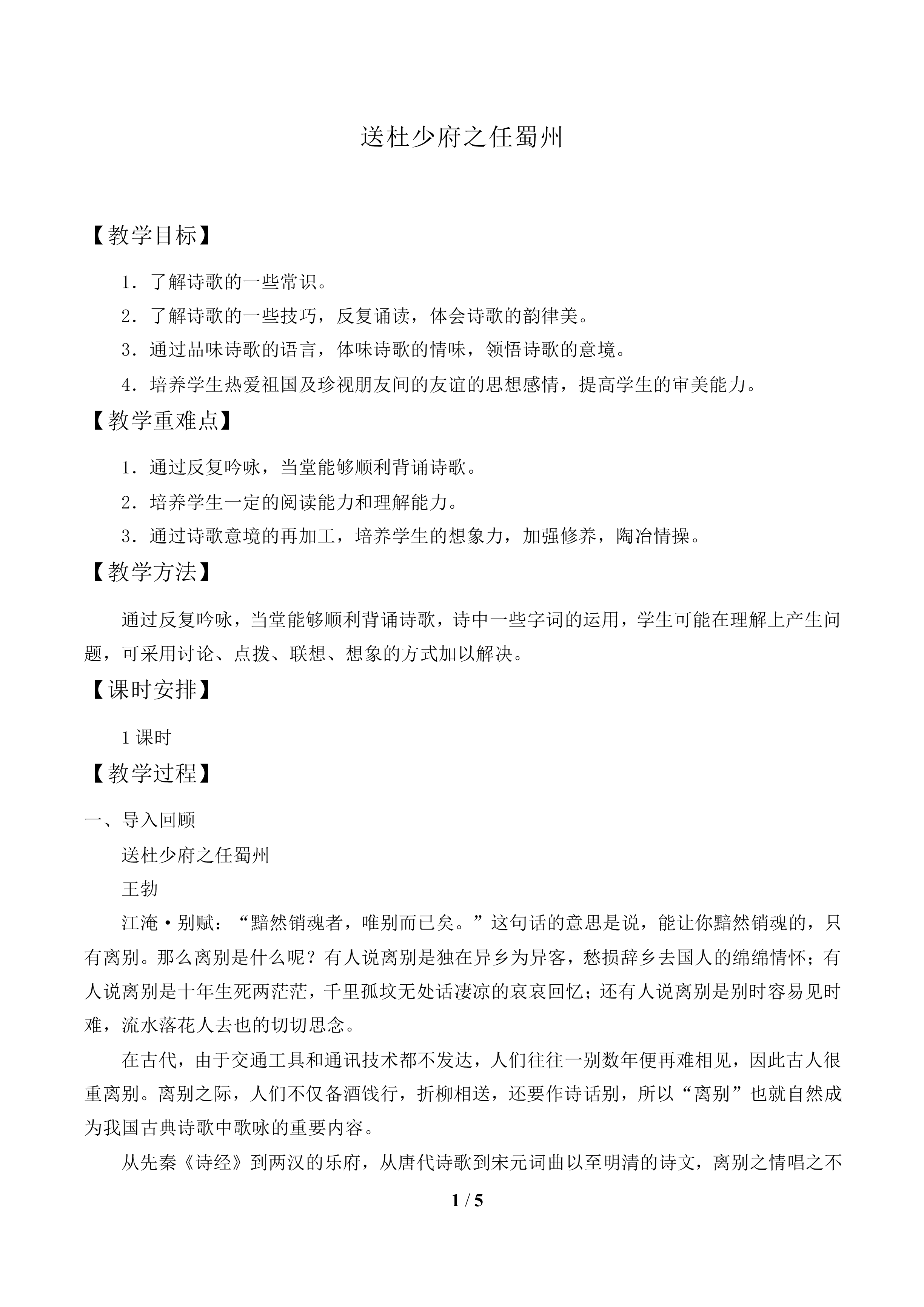 送杜少府之任蜀州_教案1