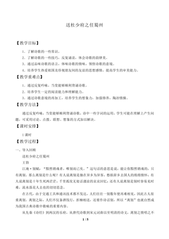 送杜少府之任蜀州_教案1
