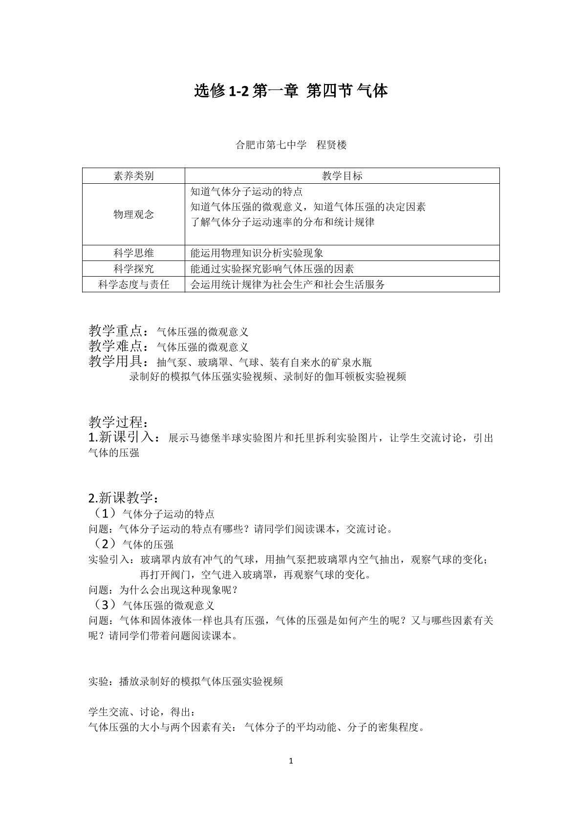 四、气体