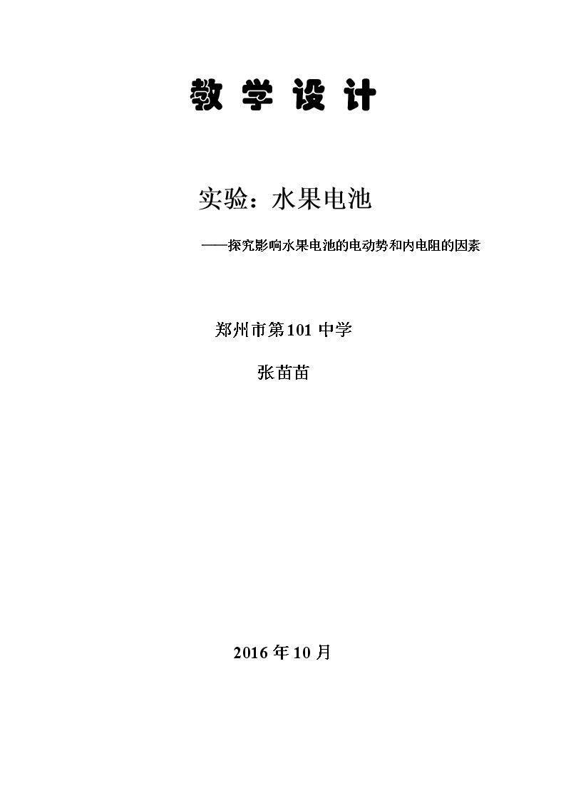 10　实验：测定电池的电动势和内阻