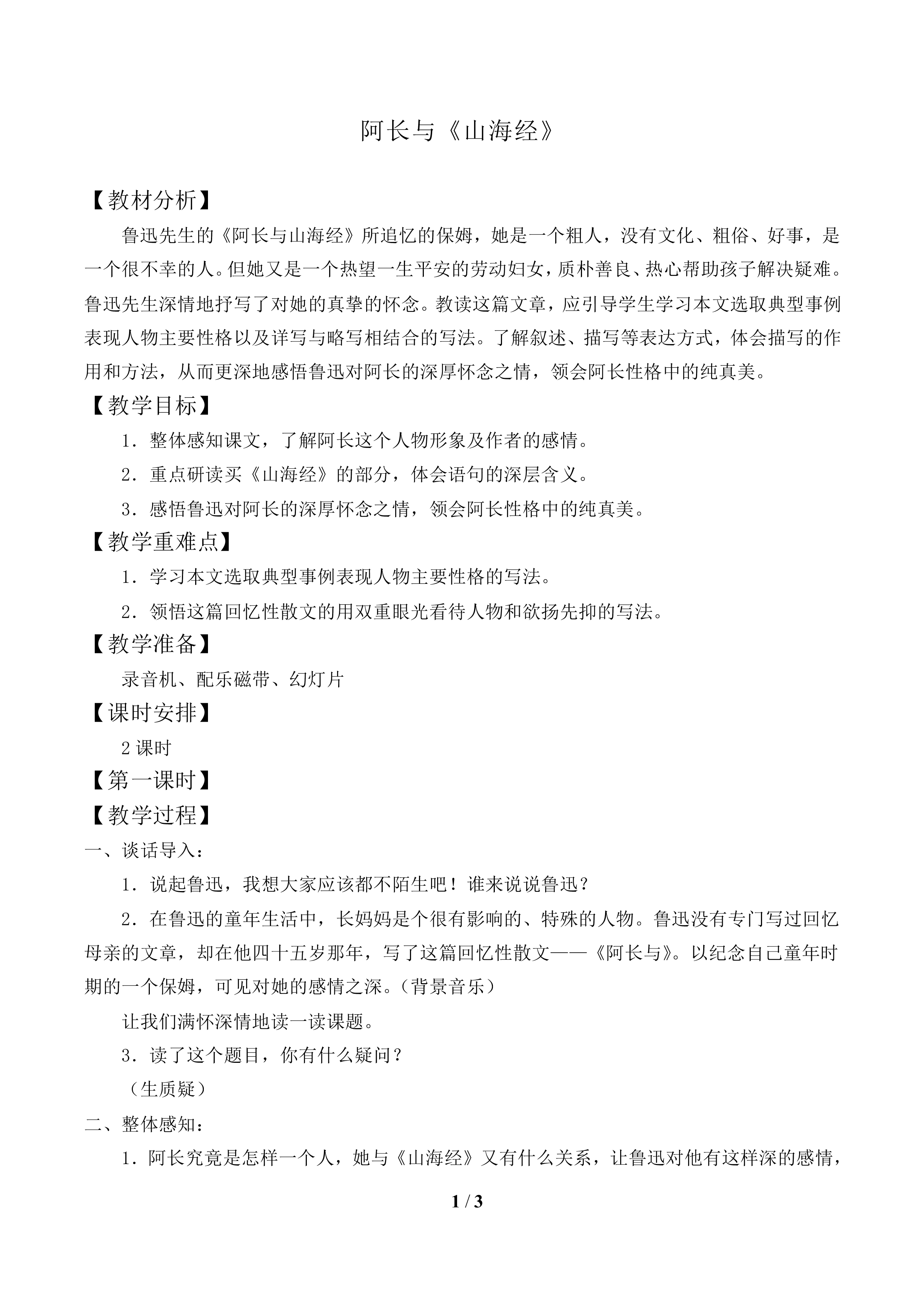 阿长与《山海经》_教案1