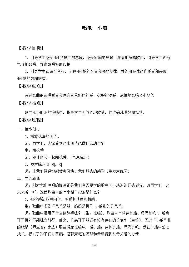 唱歌  小船