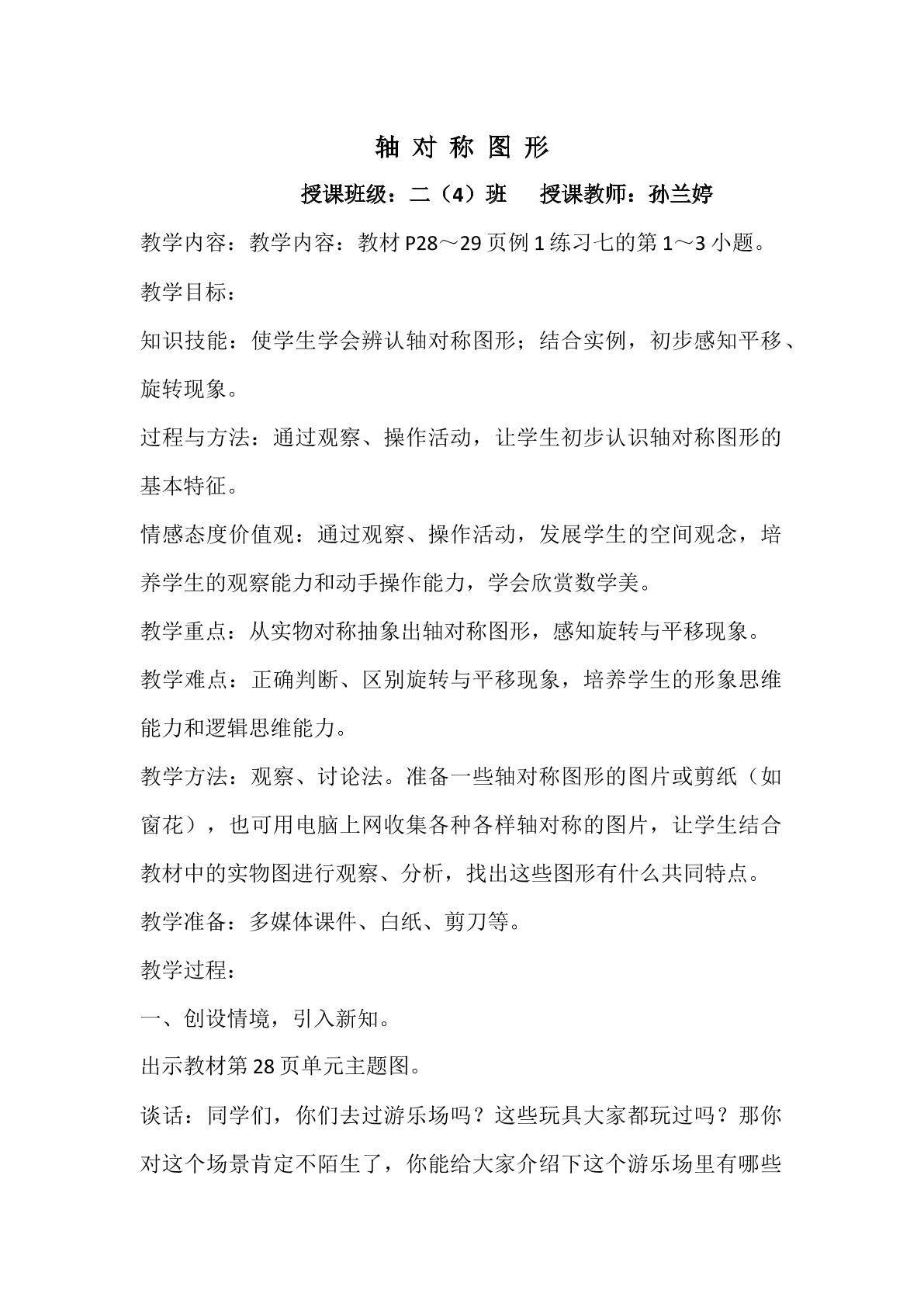 轴对称图形