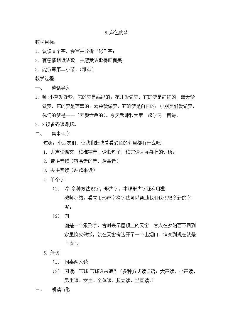 8 彩色的梦