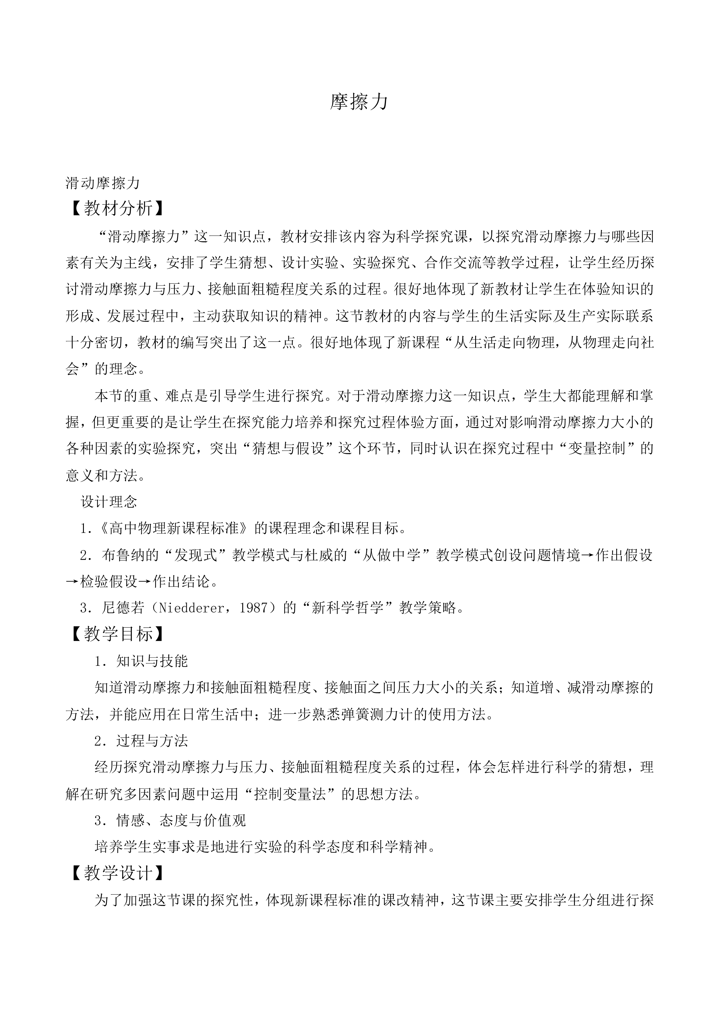 摩擦力_教案5