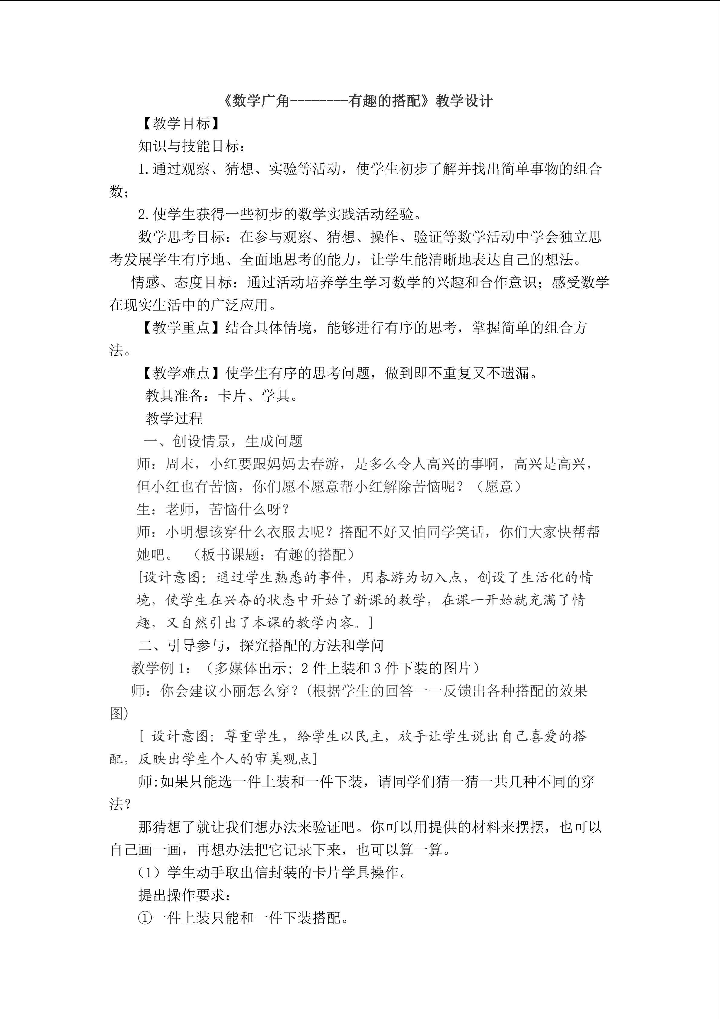 数学广角----有趣的搭配