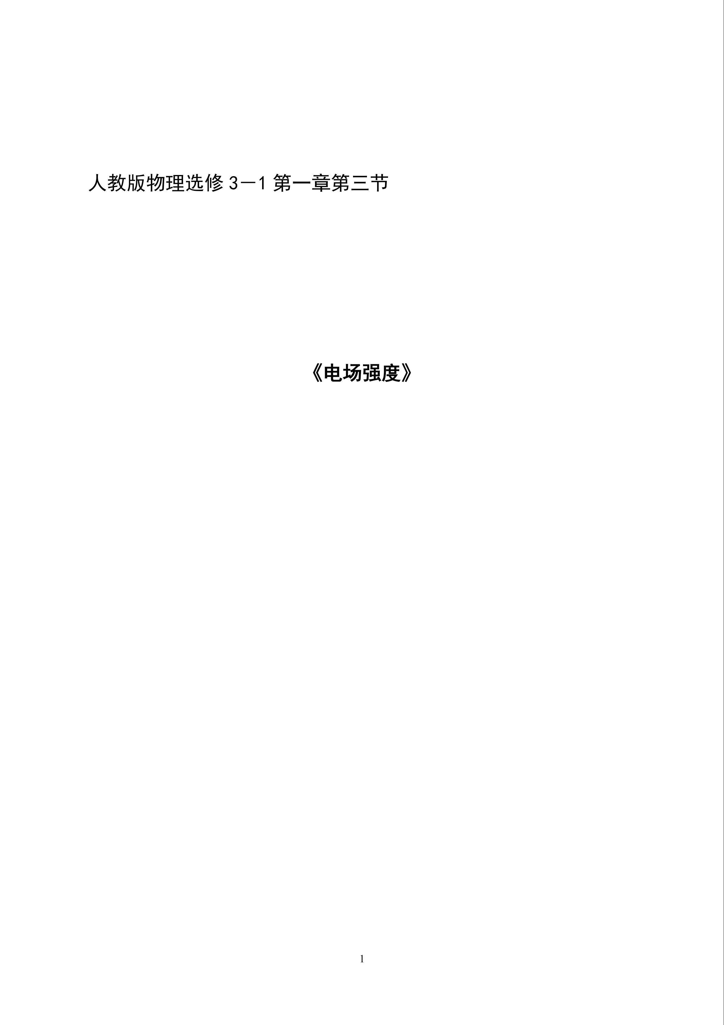 电场强度