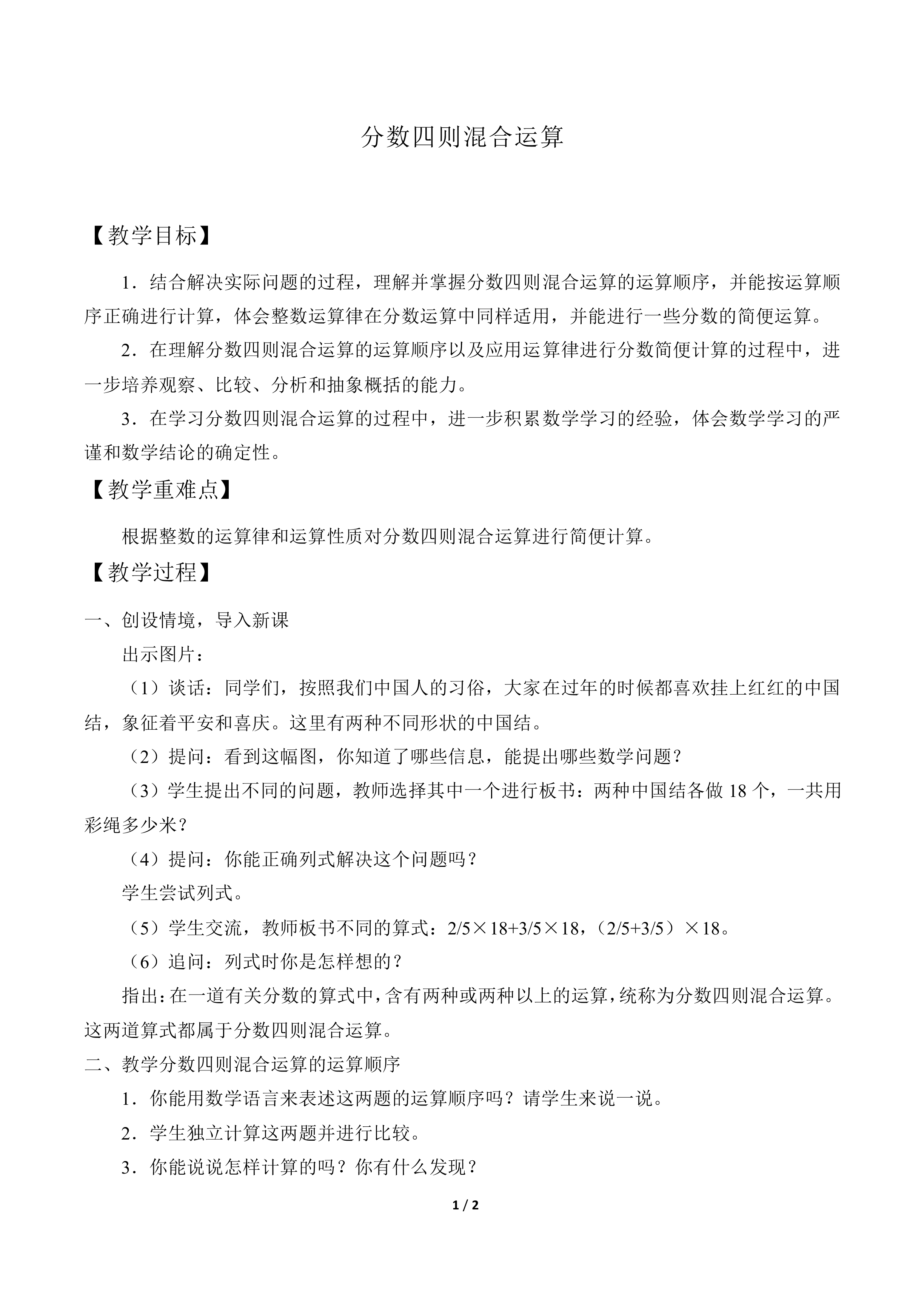 分数四则混合运算_教案1