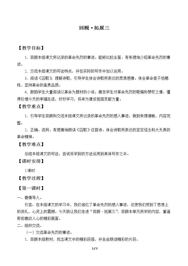 回顾·拓展三 