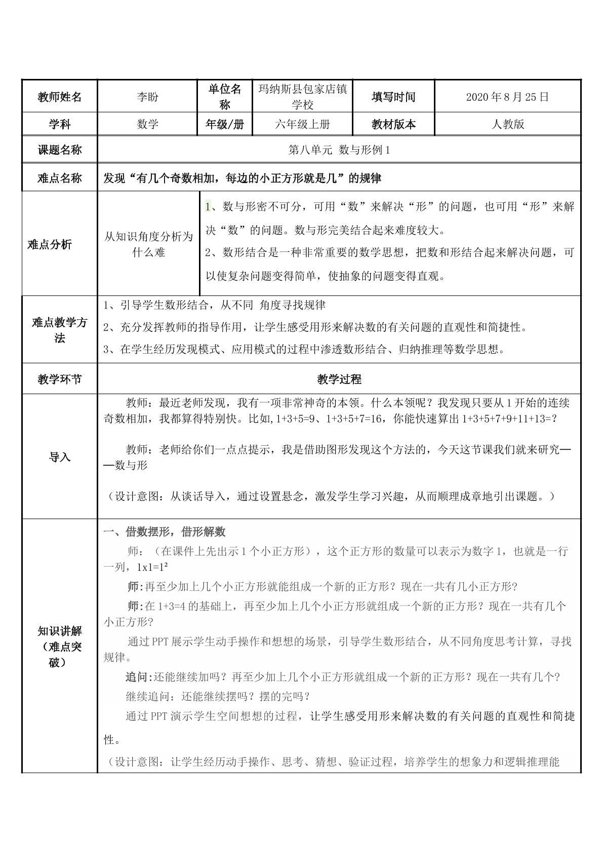 用数形结合思想探究数的规律