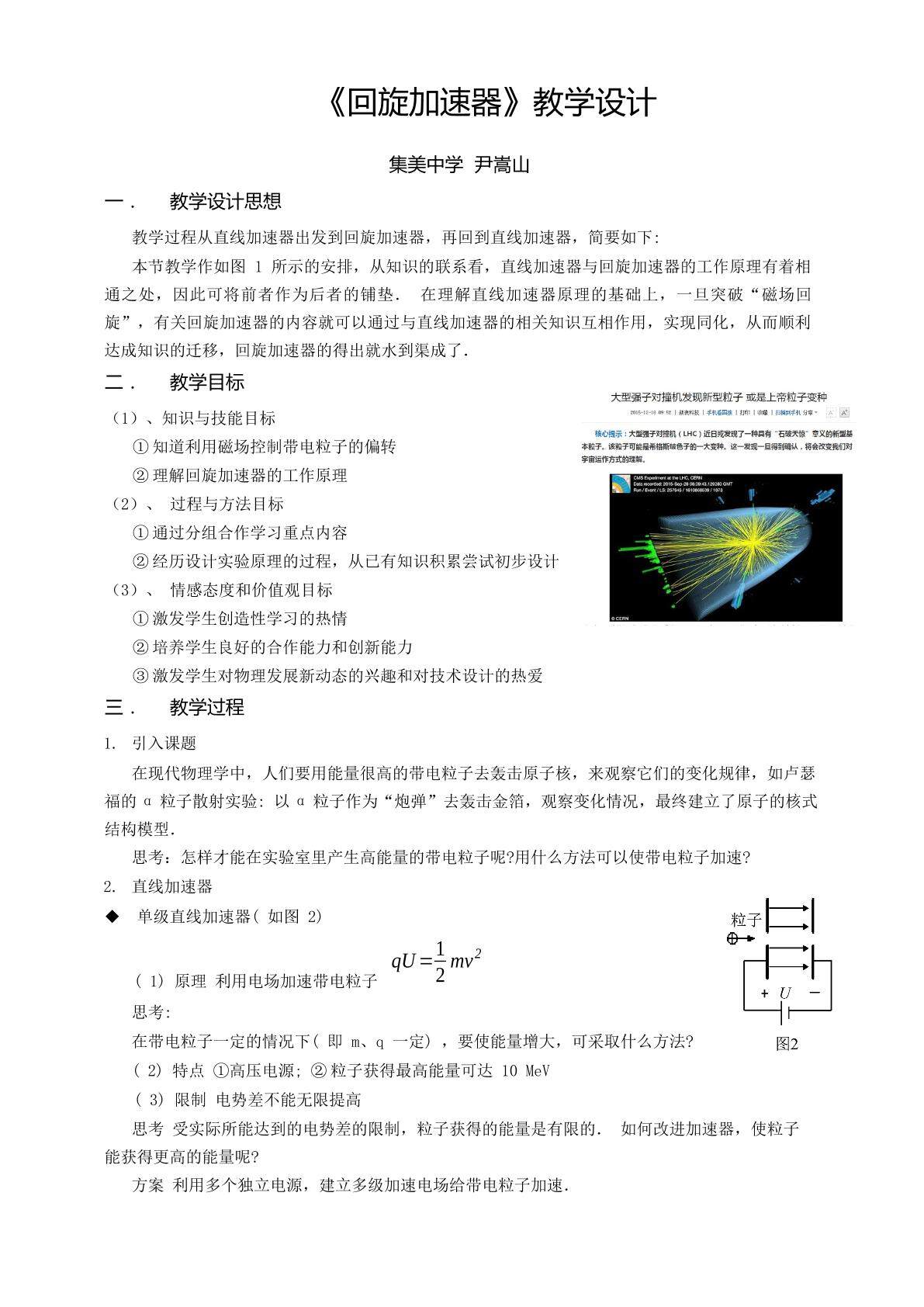 《回旋加速器》教学设计