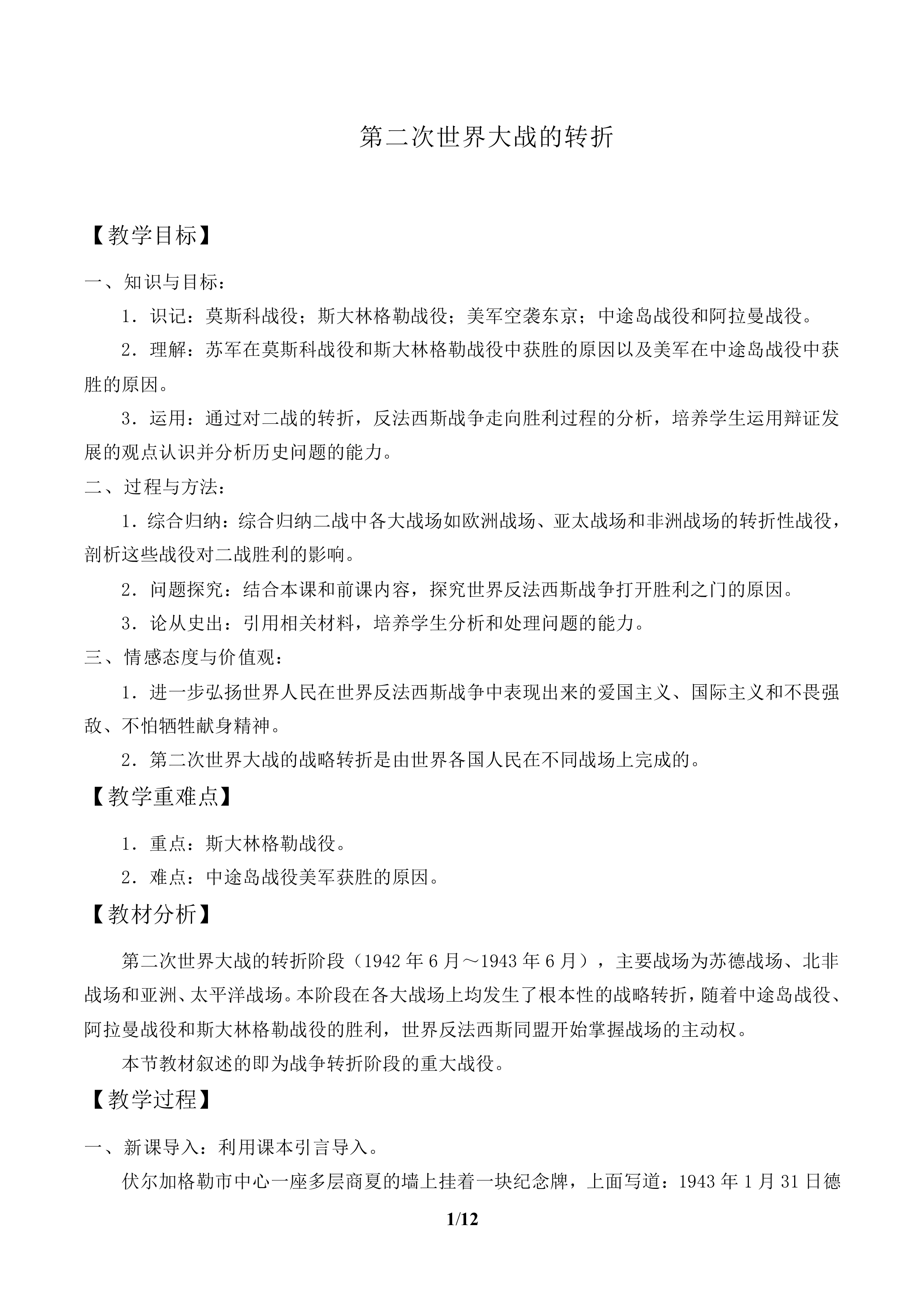 第二次世界大战的转折_教案1