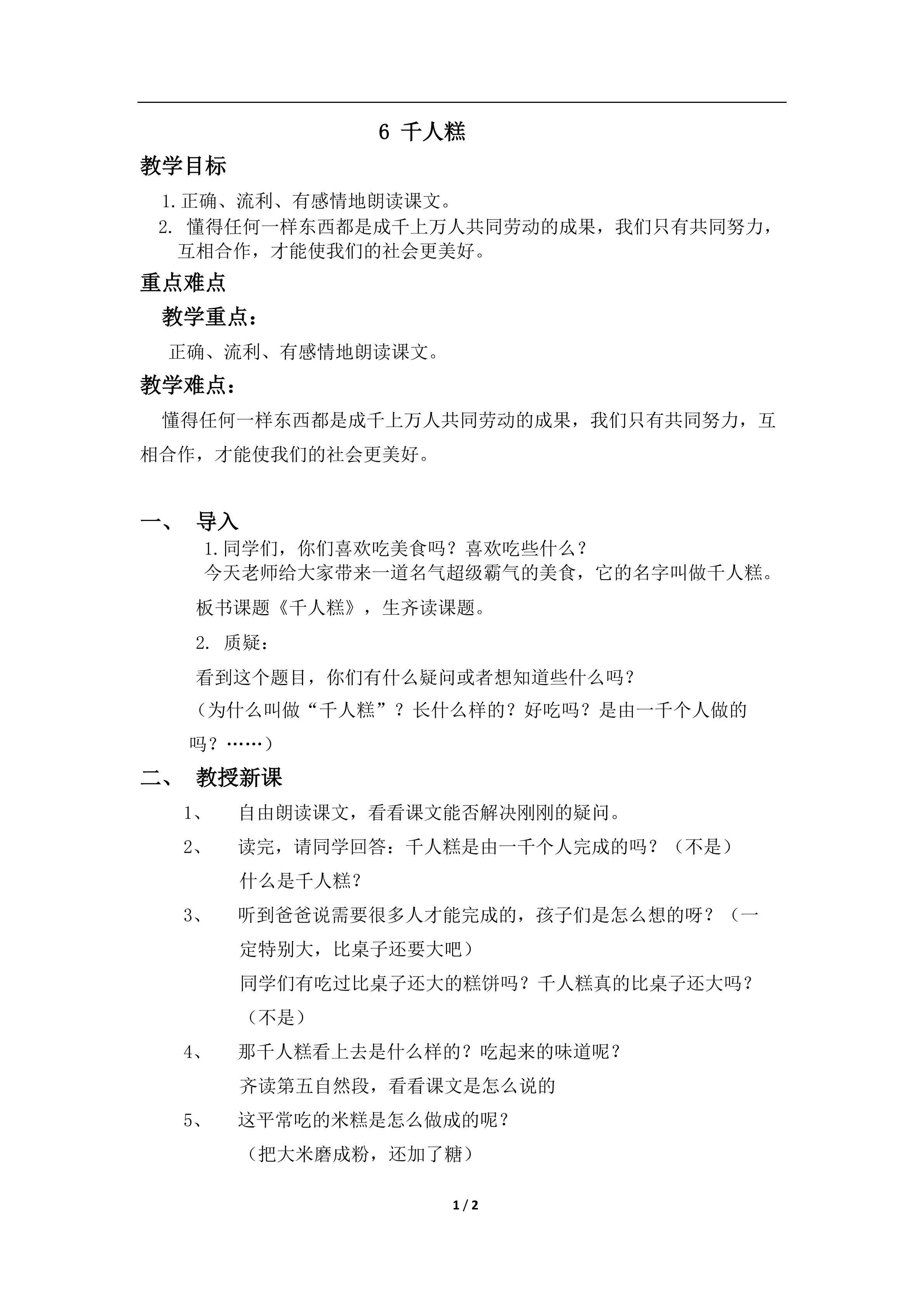 千人糕